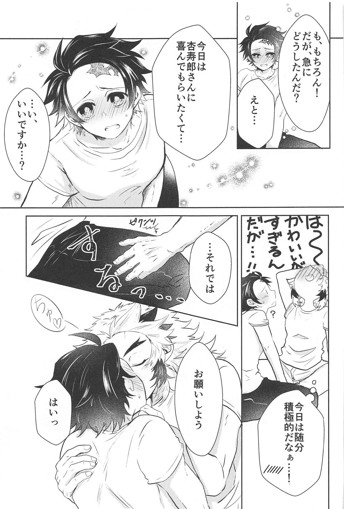 幸せな毎日【鬼滅の刃/煉炭】 page 14