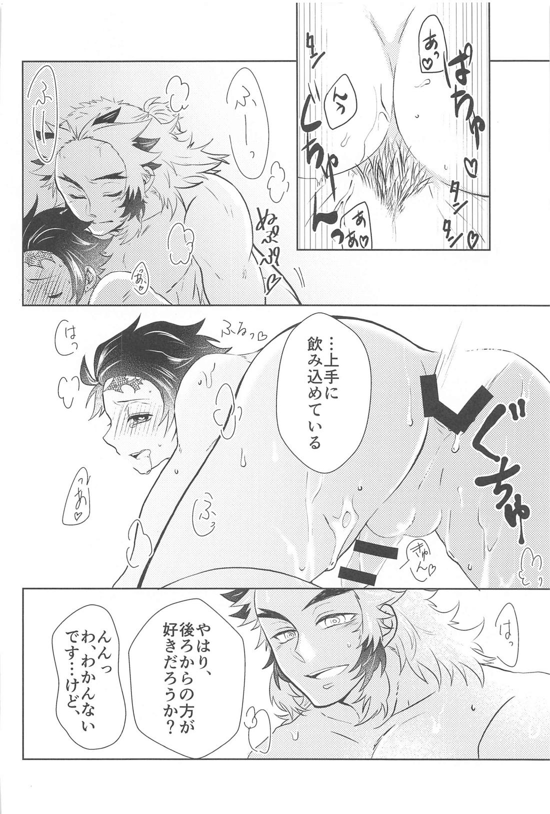 幸せな毎日【鬼滅の刃/煉炭】 page 21