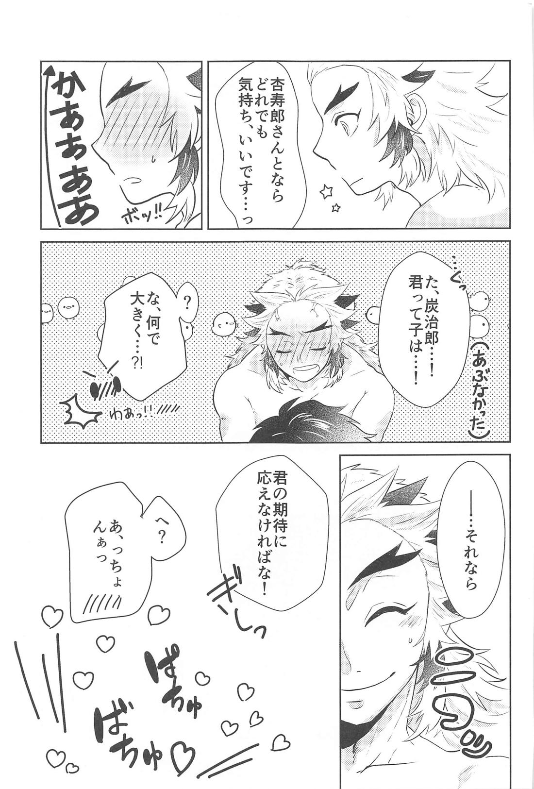 幸せな毎日【鬼滅の刃/煉炭】 page 22