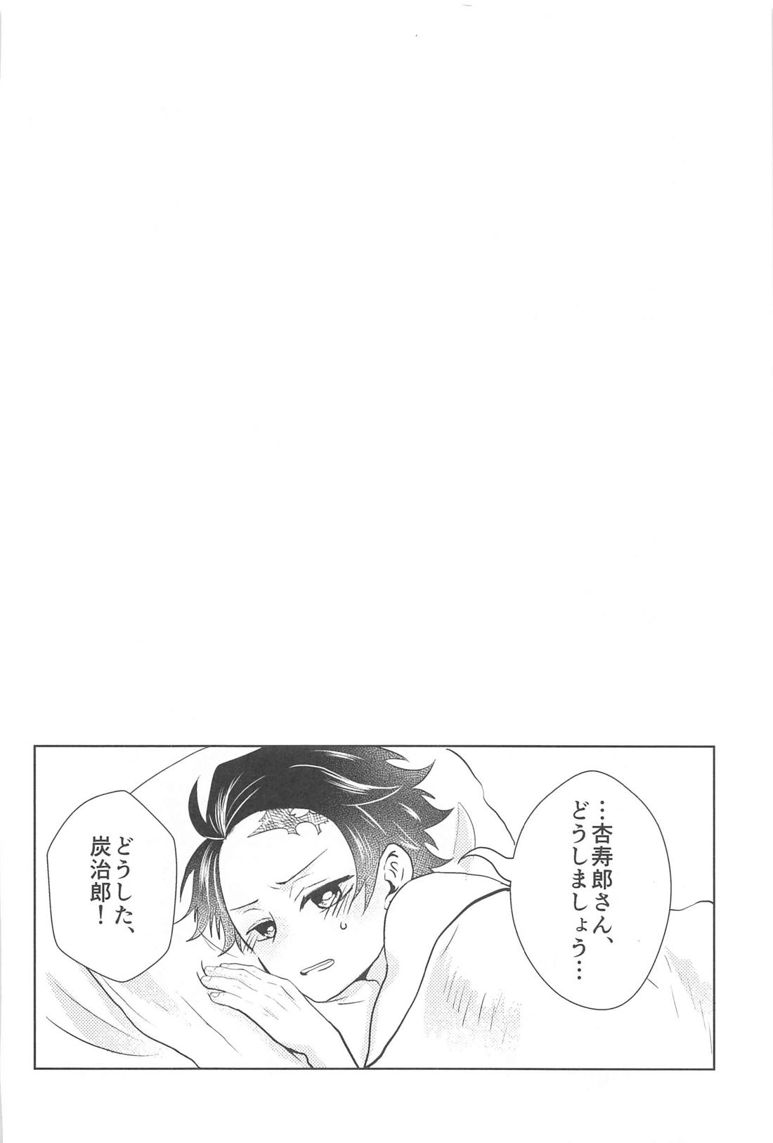 幸せな毎日【鬼滅の刃/煉炭】 page 23