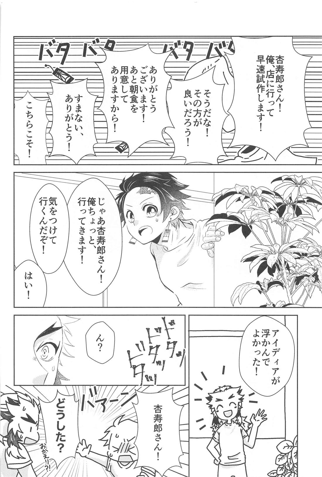 幸せな毎日【鬼滅の刃/煉炭】 page 25