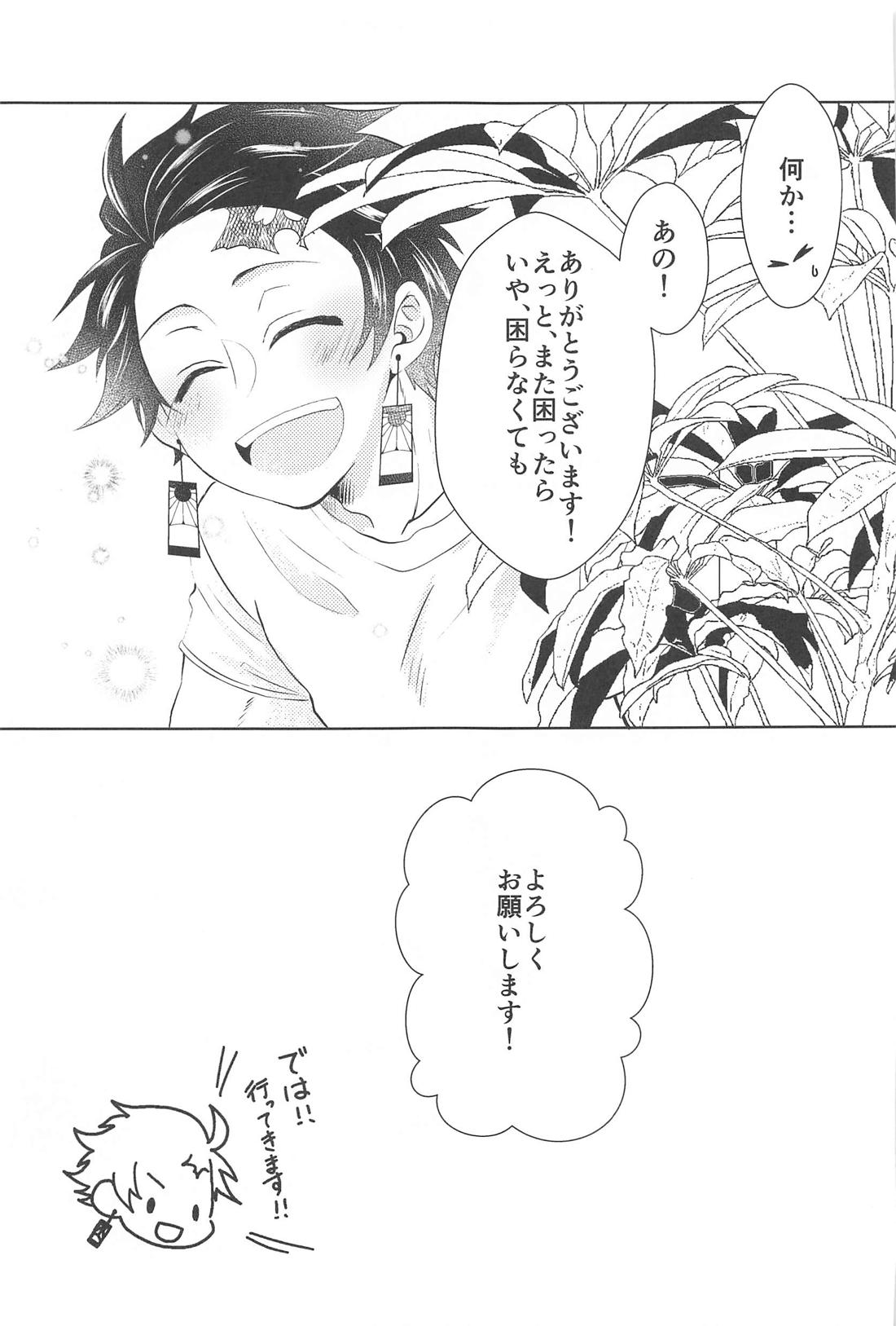 幸せな毎日【鬼滅の刃/煉炭】 page 26