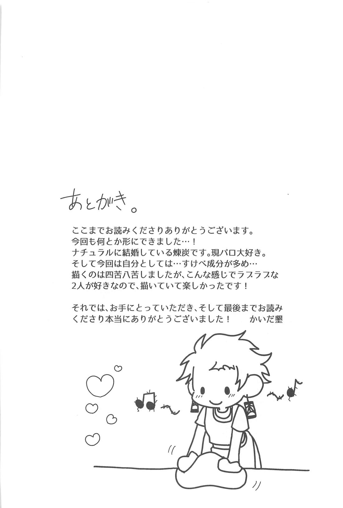 幸せな毎日【鬼滅の刃/煉炭】 page 29