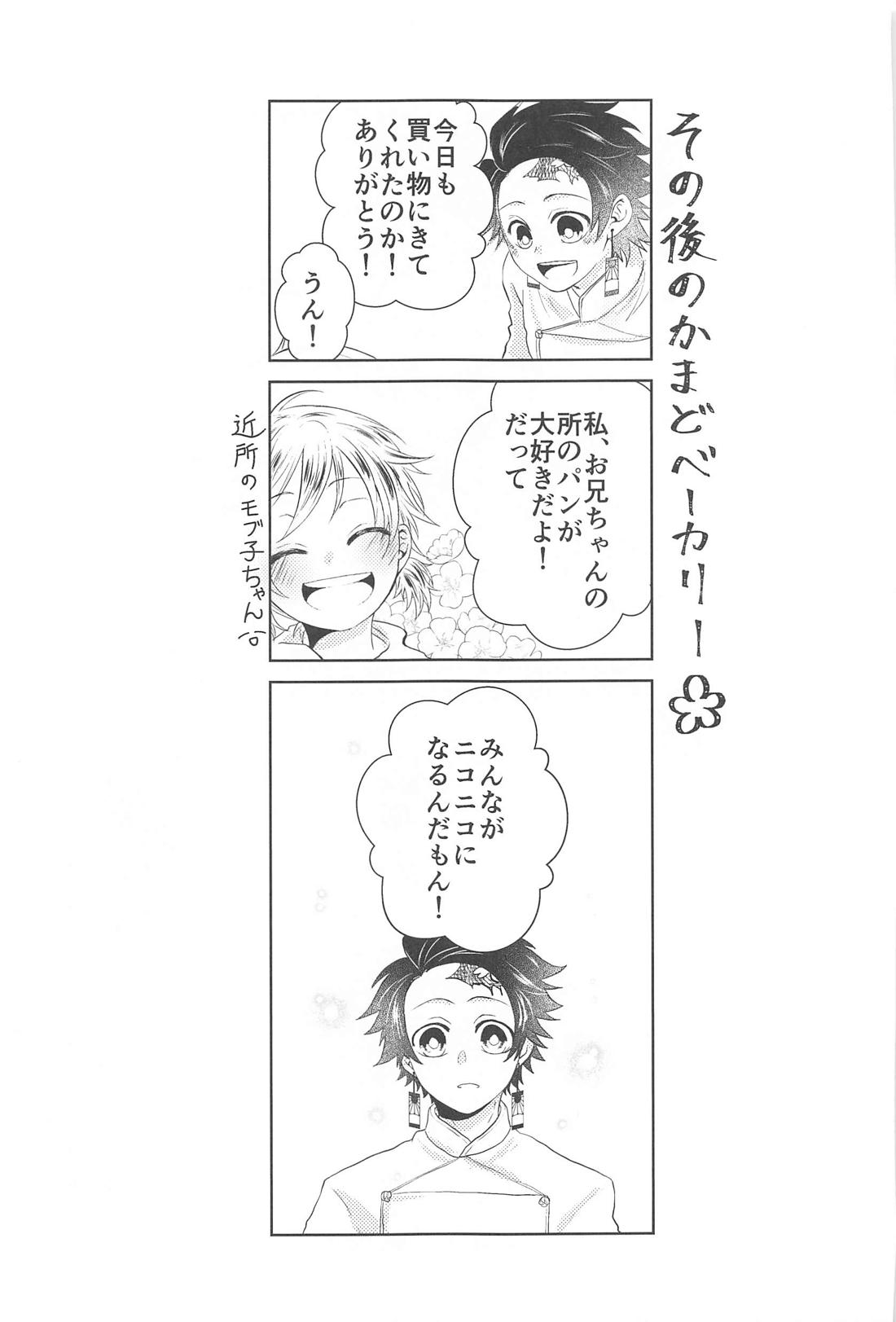 幸せな毎日【鬼滅の刃/煉炭】 page 30