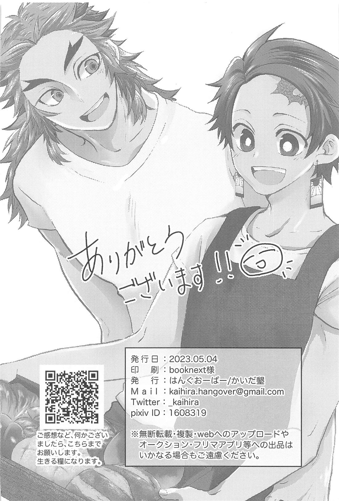 幸せな毎日【鬼滅の刃/煉炭】 page 33