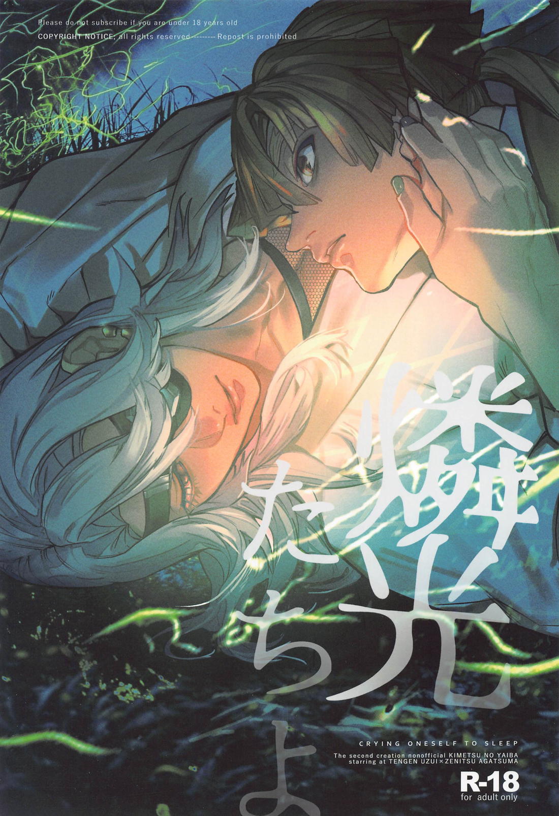 BL manga "燐光たちよ【鬼滅の刃/宇善】" cover image
