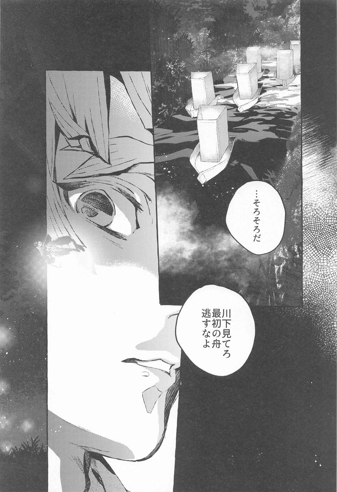 燐光たちよ【鬼滅の刃/宇善】 page 11