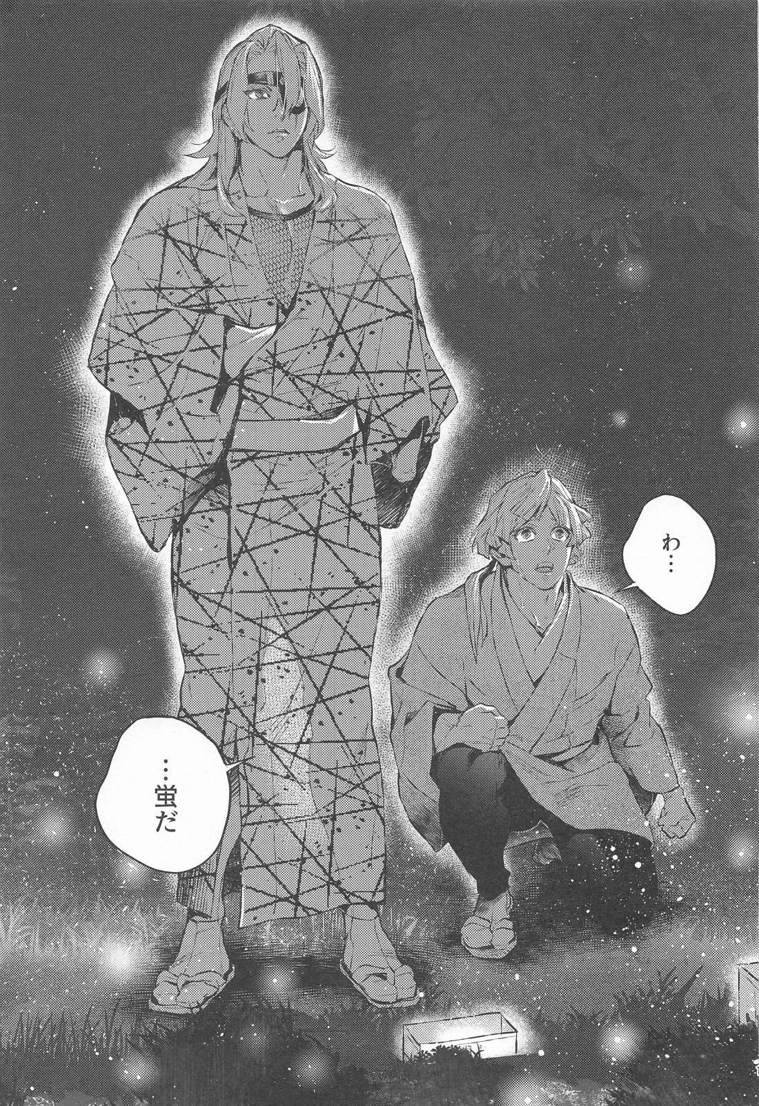 燐光たちよ【鬼滅の刃/宇善】 page 12