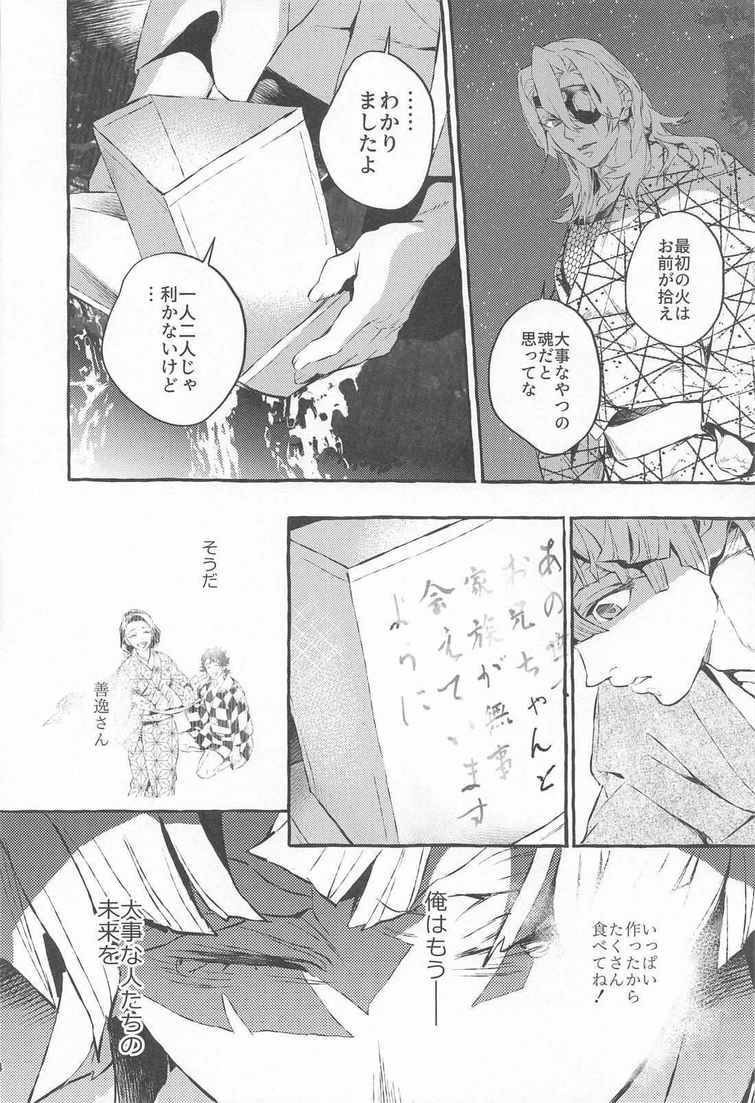 燐光たちよ【鬼滅の刃/宇善】 page 13