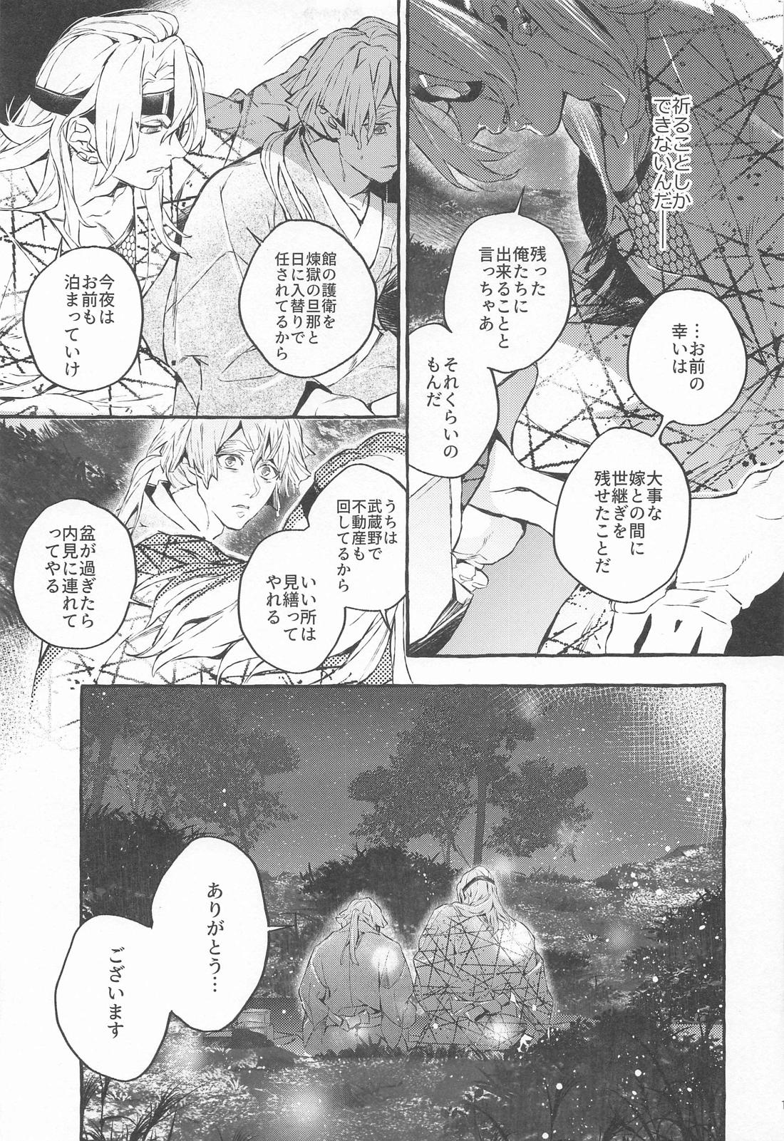 燐光たちよ【鬼滅の刃/宇善】 page 14