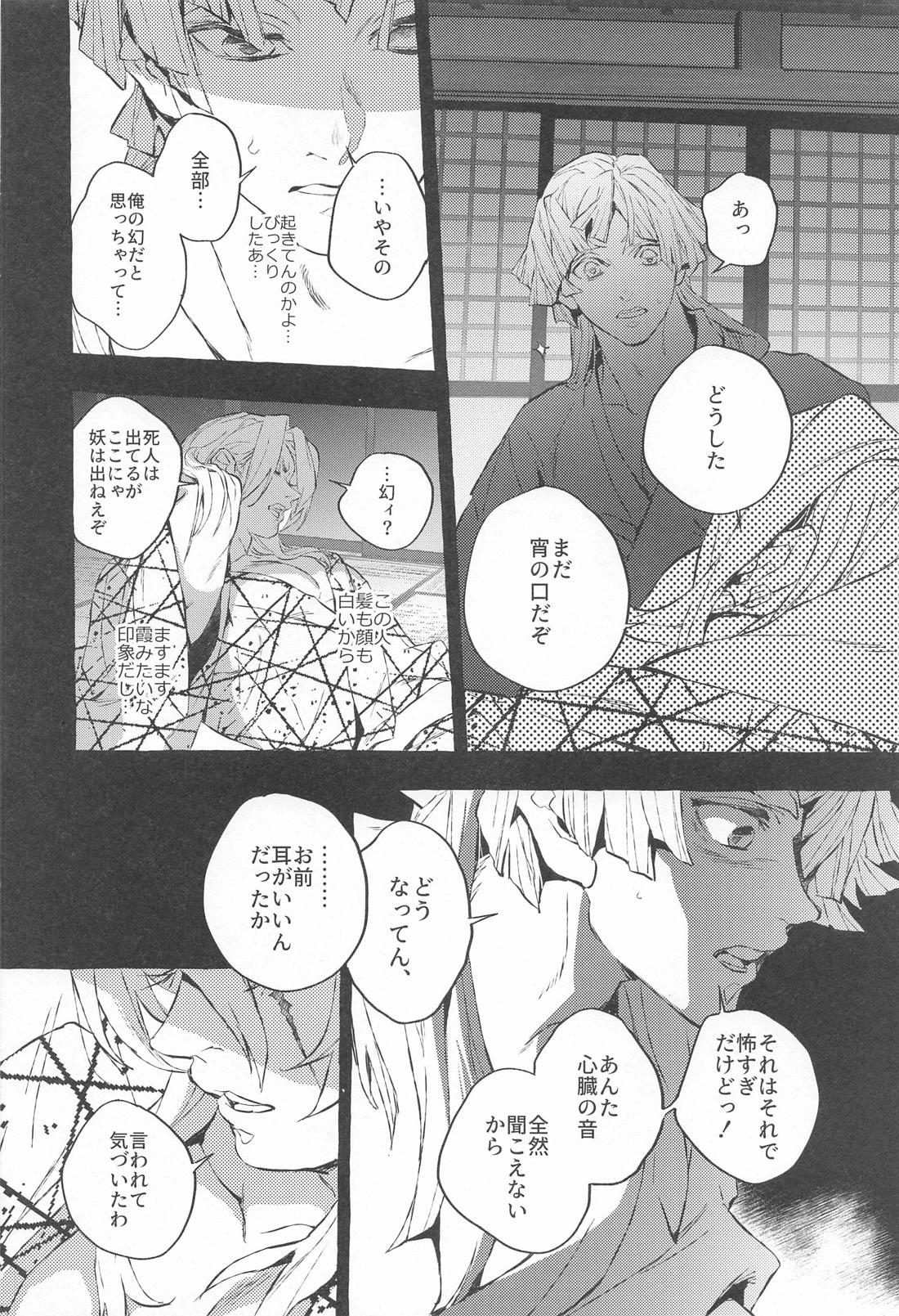 燐光たちよ【鬼滅の刃/宇善】 page 17