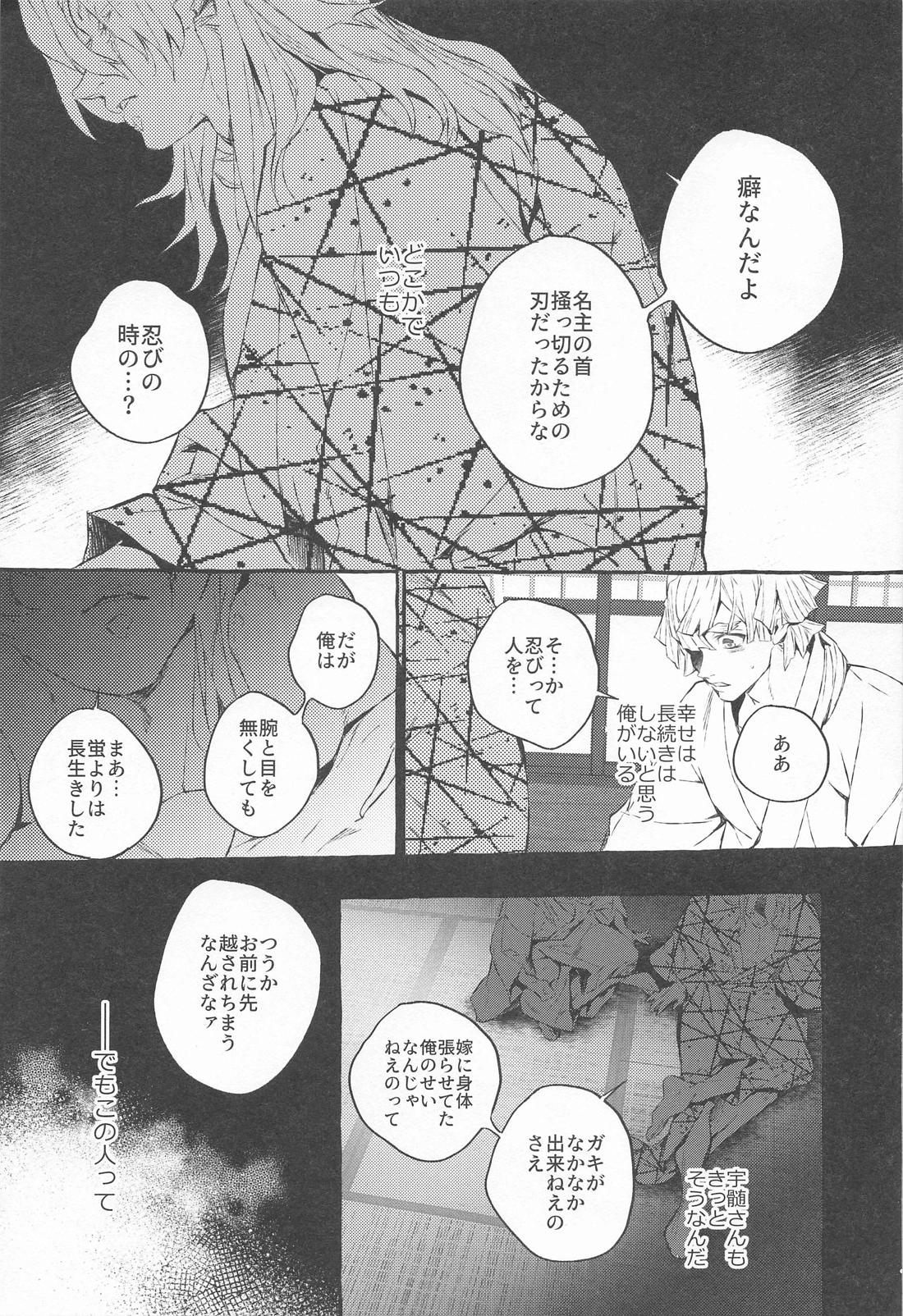 燐光たちよ【鬼滅の刃/宇善】 page 18