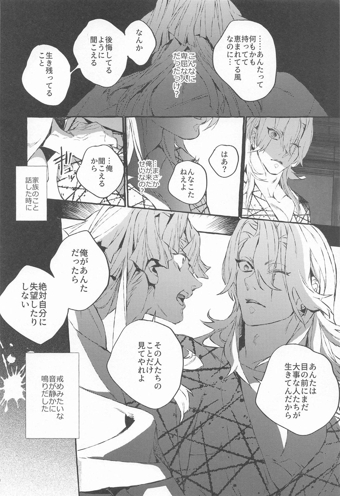 燐光たちよ【鬼滅の刃/宇善】 page 19
