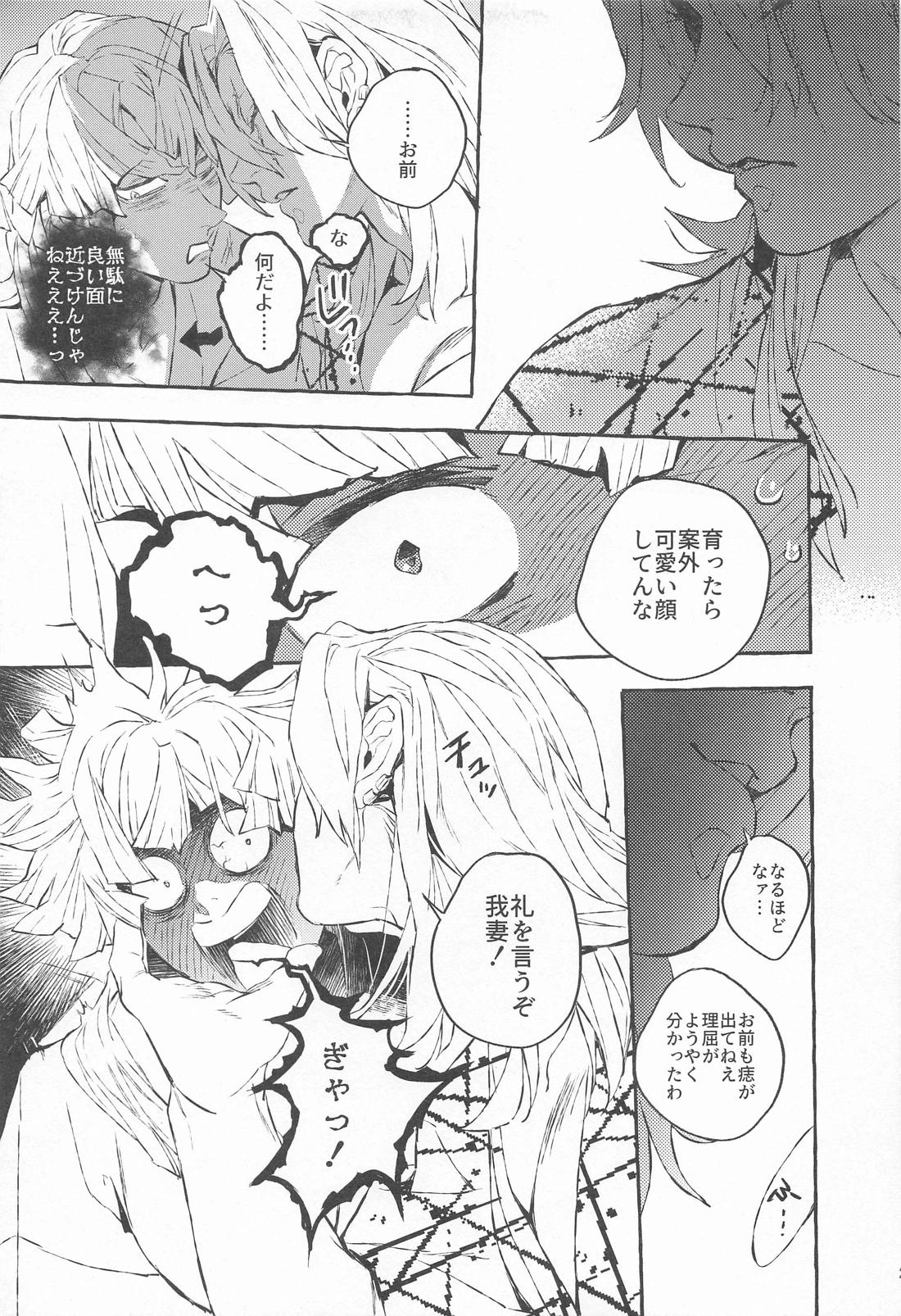 燐光たちよ【鬼滅の刃/宇善】 page 20
