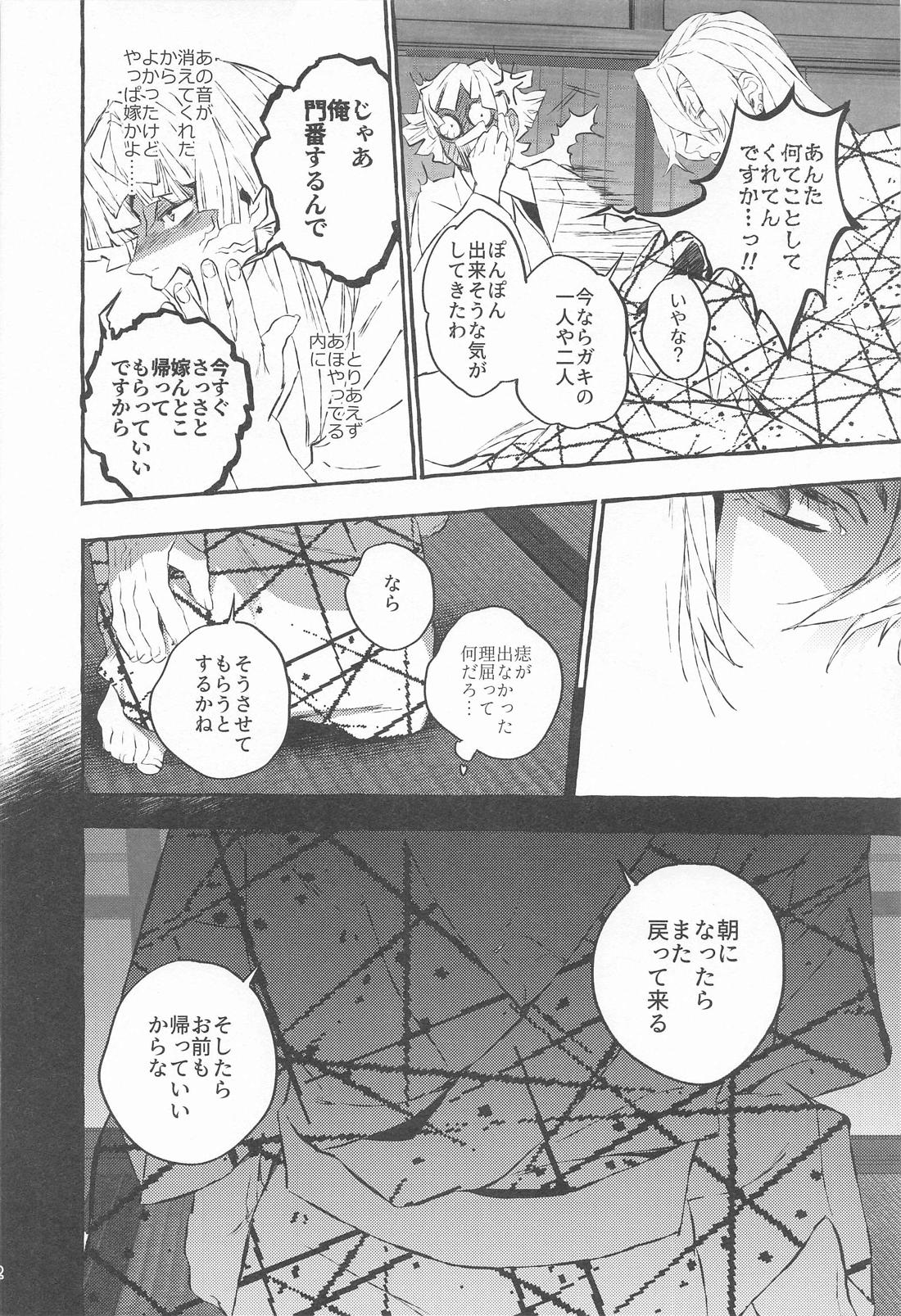 燐光たちよ【鬼滅の刃/宇善】 page 21