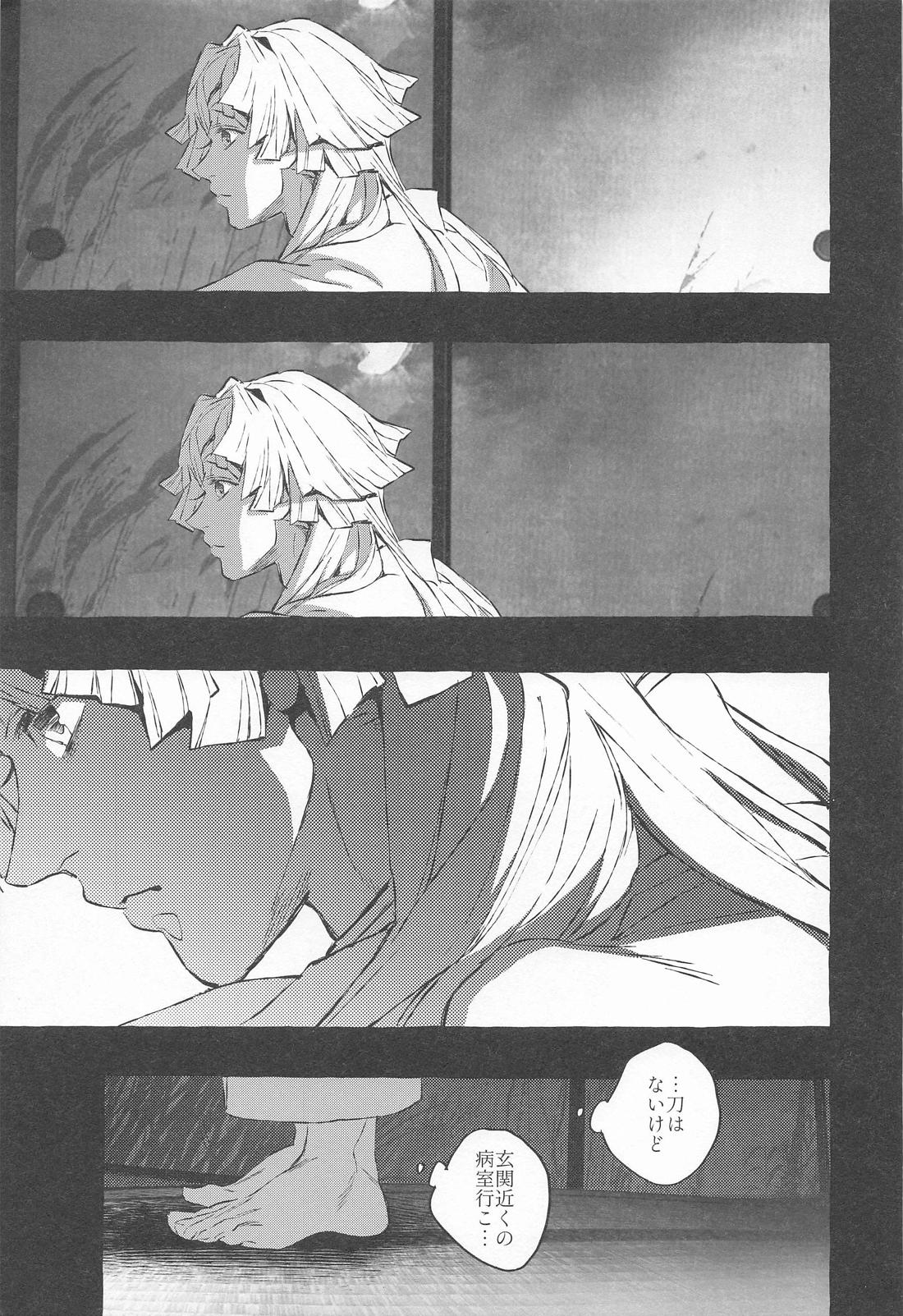 燐光たちよ【鬼滅の刃/宇善】 page 22