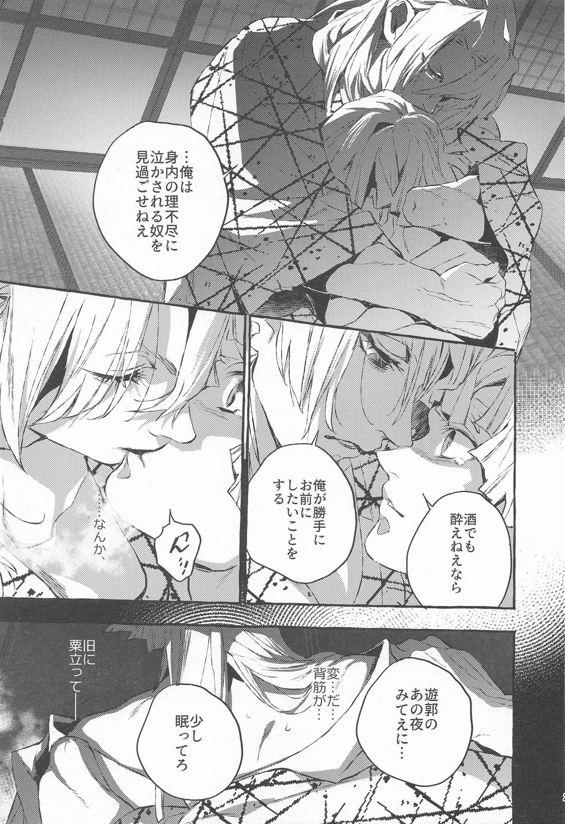 燐光たちよ【鬼滅の刃/宇善】 page 26