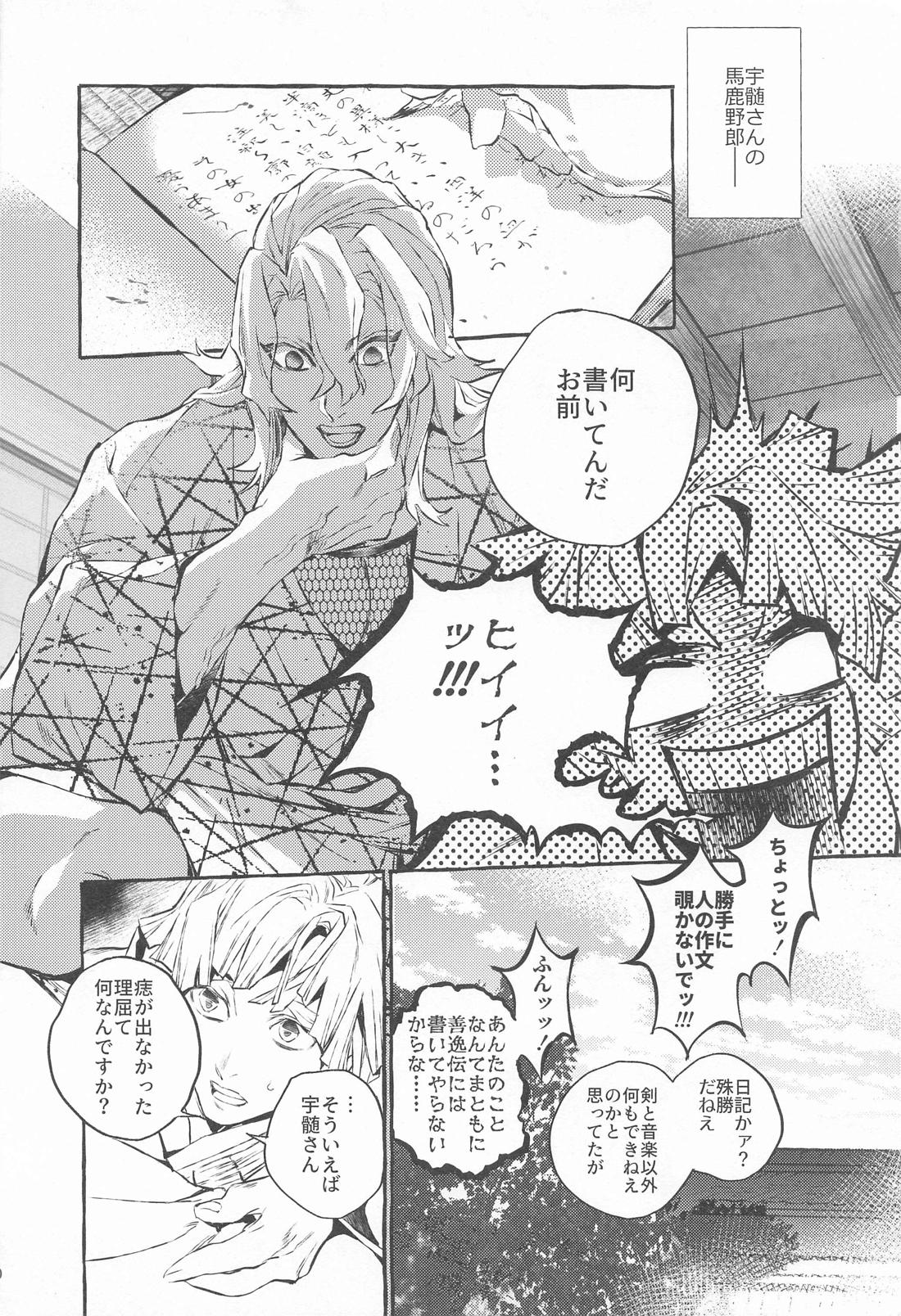 燐光たちよ【鬼滅の刃/宇善】 page 29