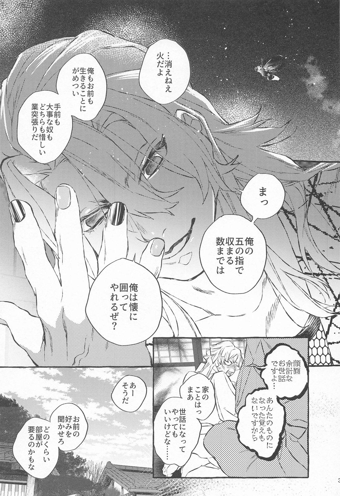 燐光たちよ【鬼滅の刃/宇善】 page 30