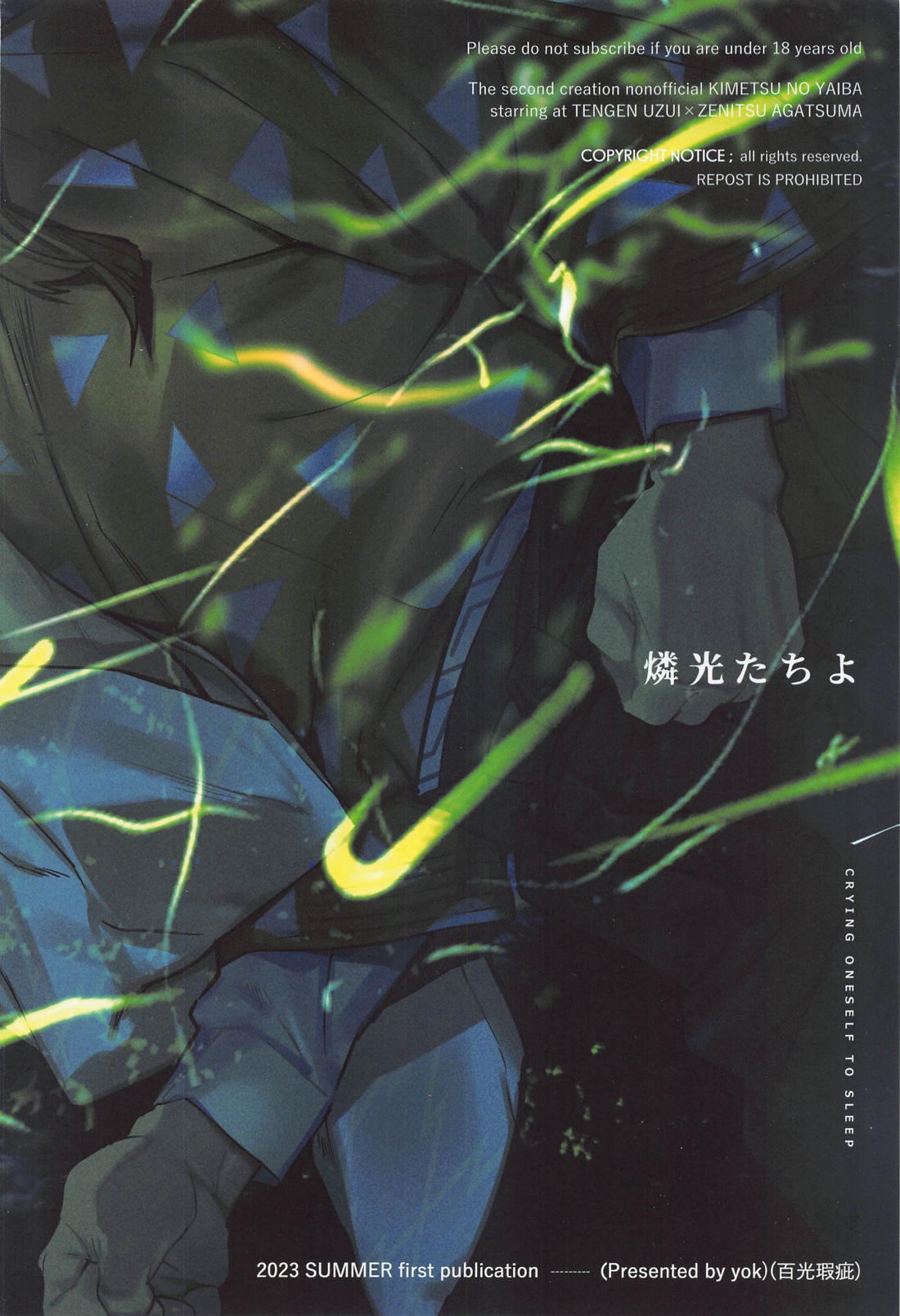 燐光たちよ【鬼滅の刃/宇善】 page 32
