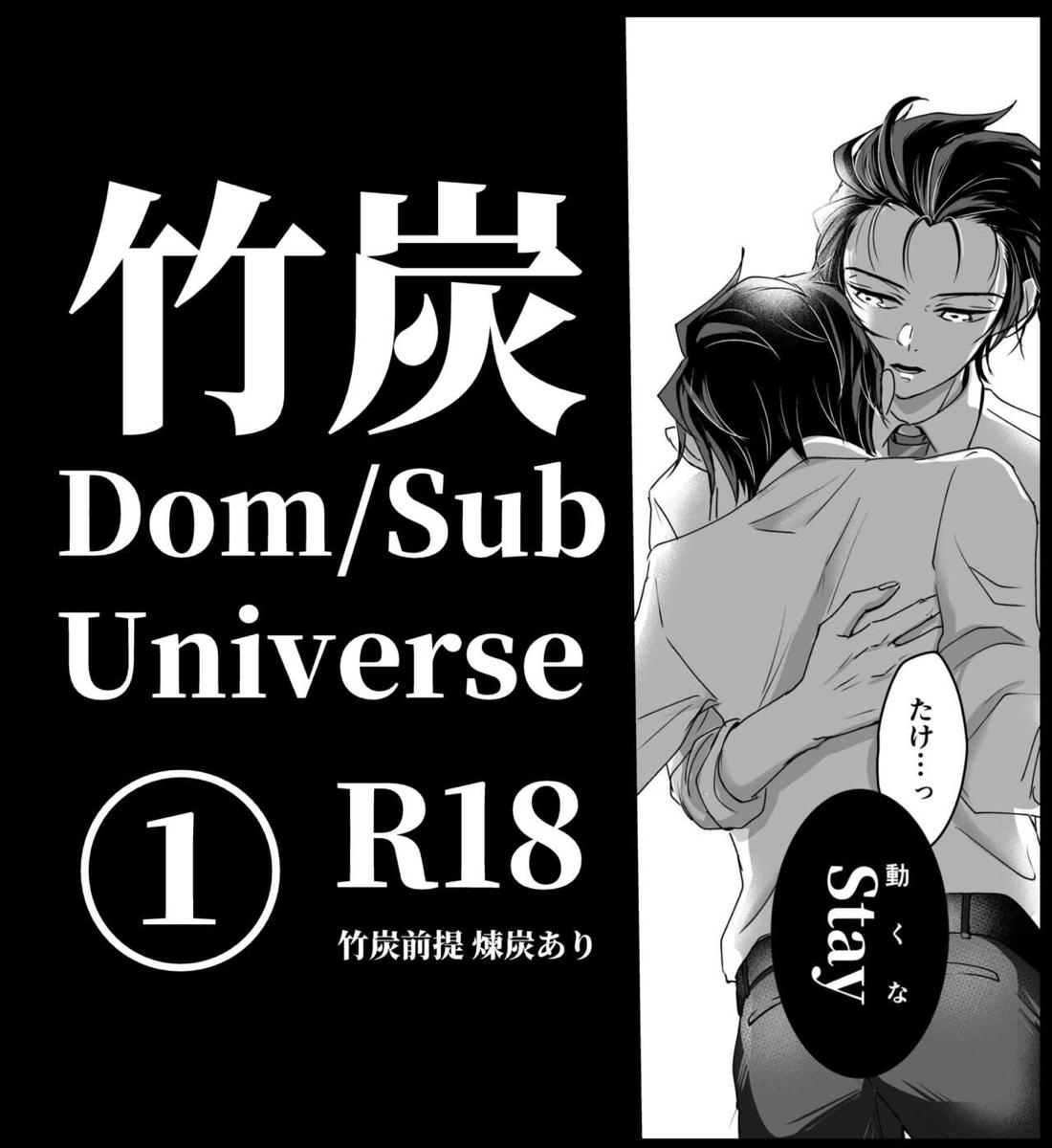 Recommended BL manga "竹炭玉簾①【鬼滅の刃/竹炭】" cover image