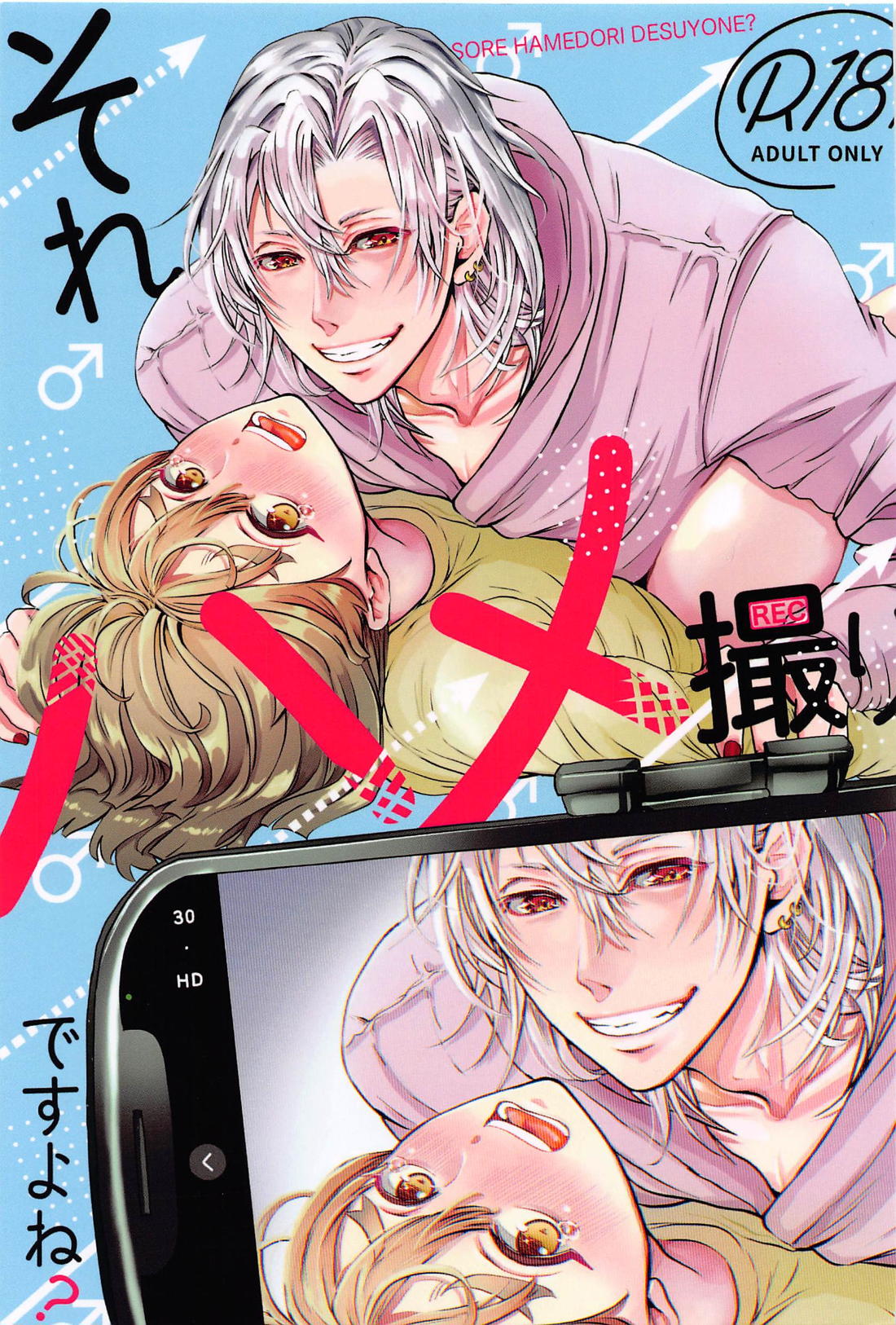 Recommended BL manga "それハメ撮りですよね？【鬼滅の刃/宇善】" cover image