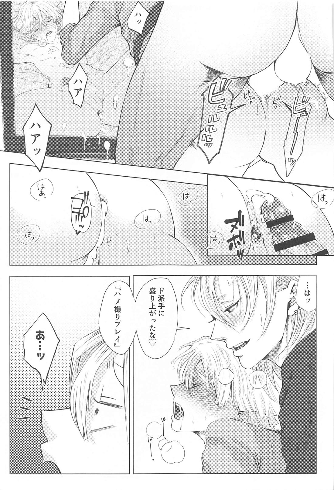 それハメ撮りですよね？【鬼滅の刃/宇善】 page 30