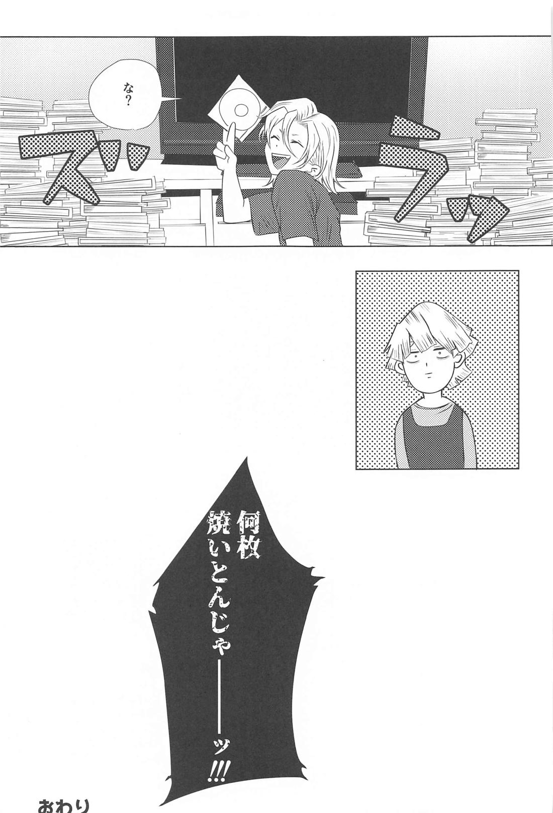 それハメ撮りですよね？【鬼滅の刃/宇善】 page 32