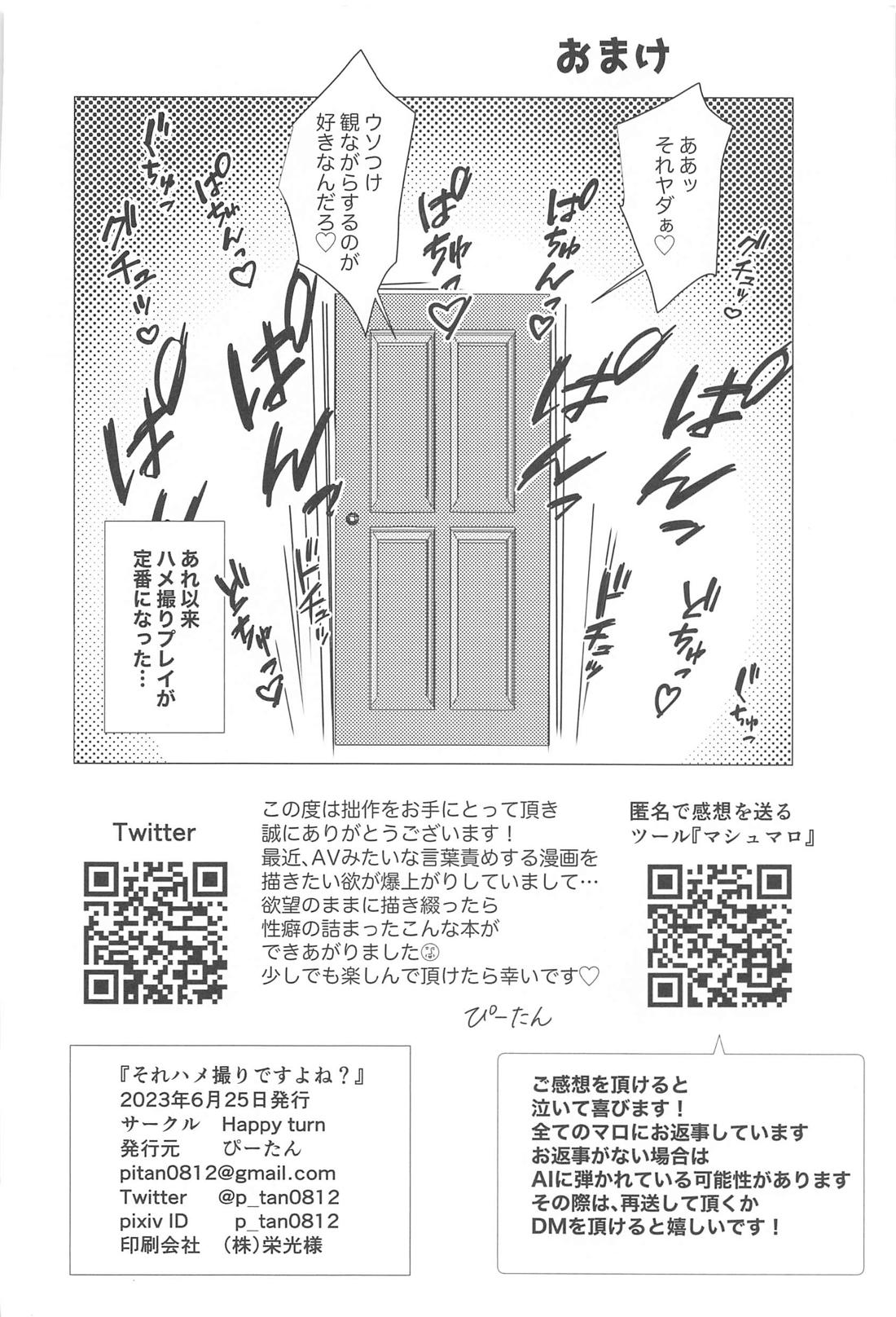 それハメ撮りですよね？【鬼滅の刃/宇善】 page 33