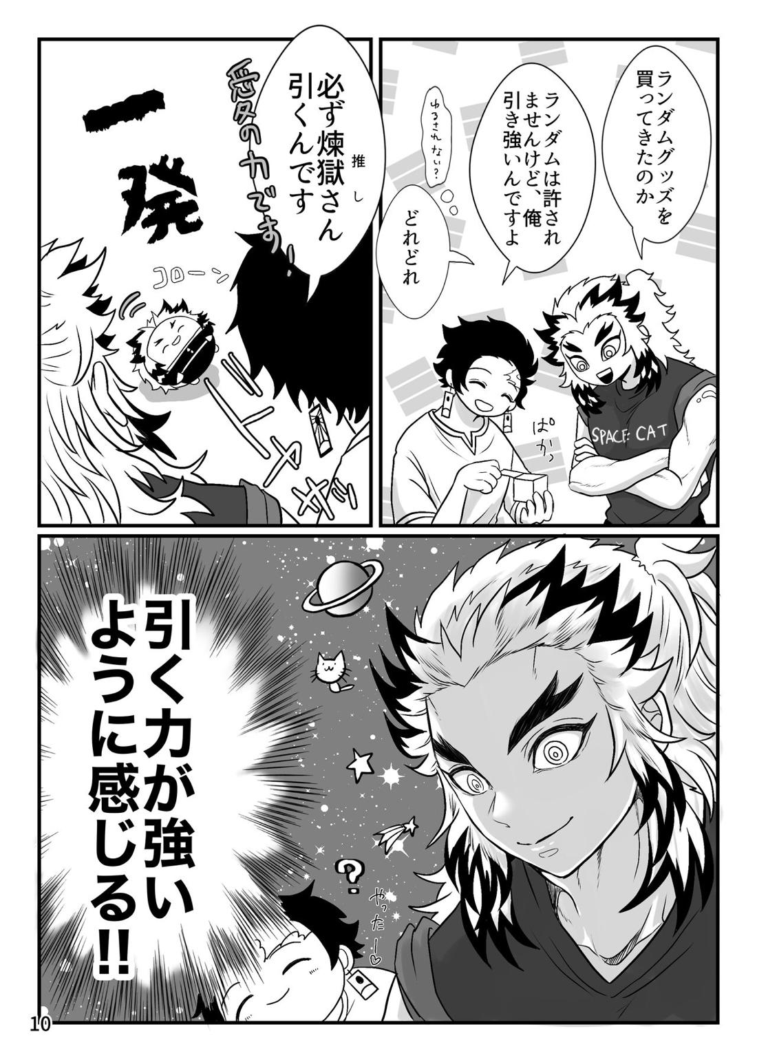 強火がすぎるぞ、少年！【鬼滅の刃/煉炭】 page 11