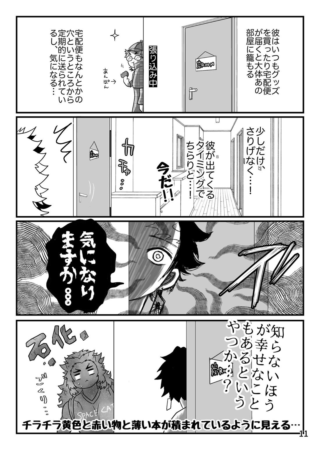 強火がすぎるぞ、少年！【鬼滅の刃/煉炭】 page 12