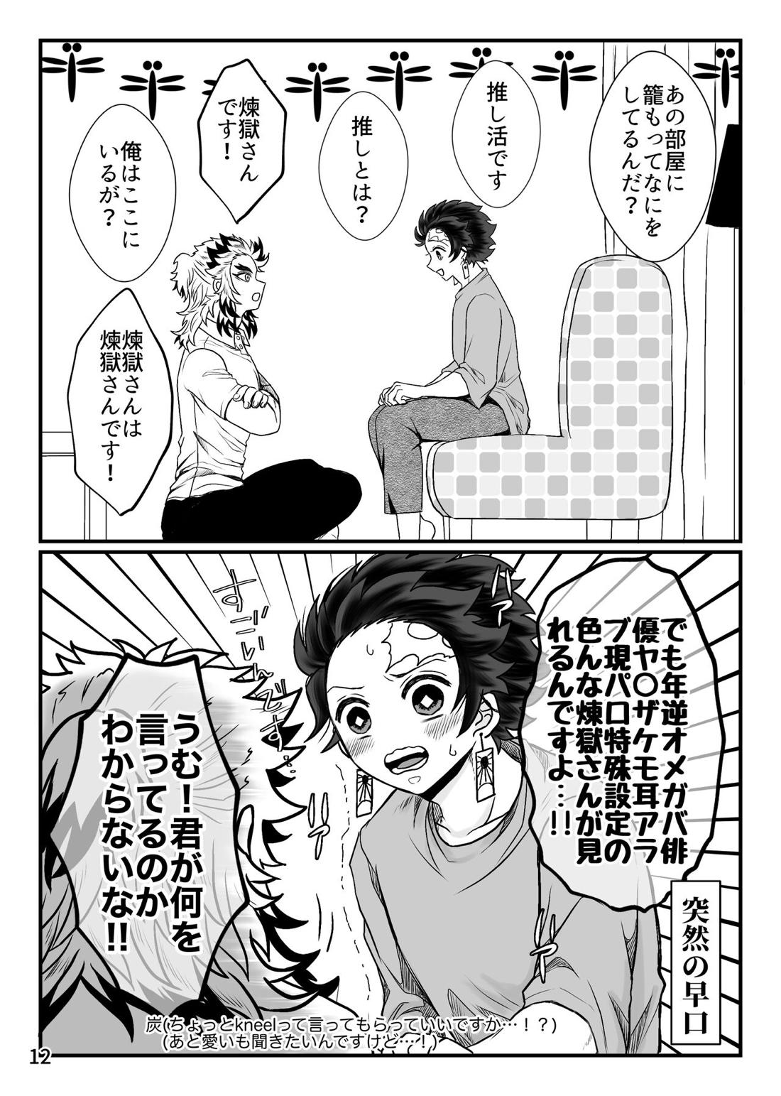 強火がすぎるぞ、少年！【鬼滅の刃/煉炭】 page 13