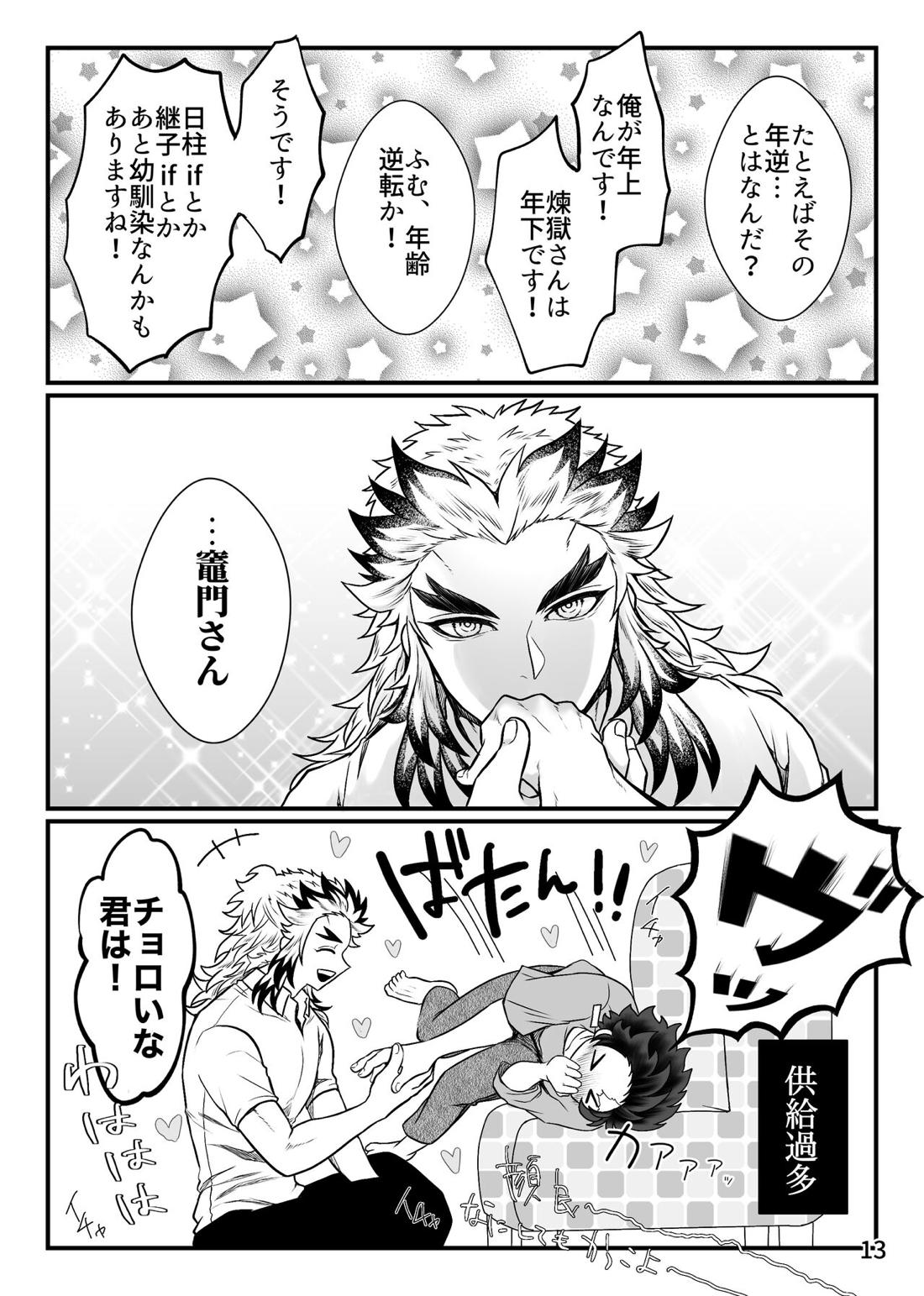 強火がすぎるぞ、少年！【鬼滅の刃/煉炭】 page 14