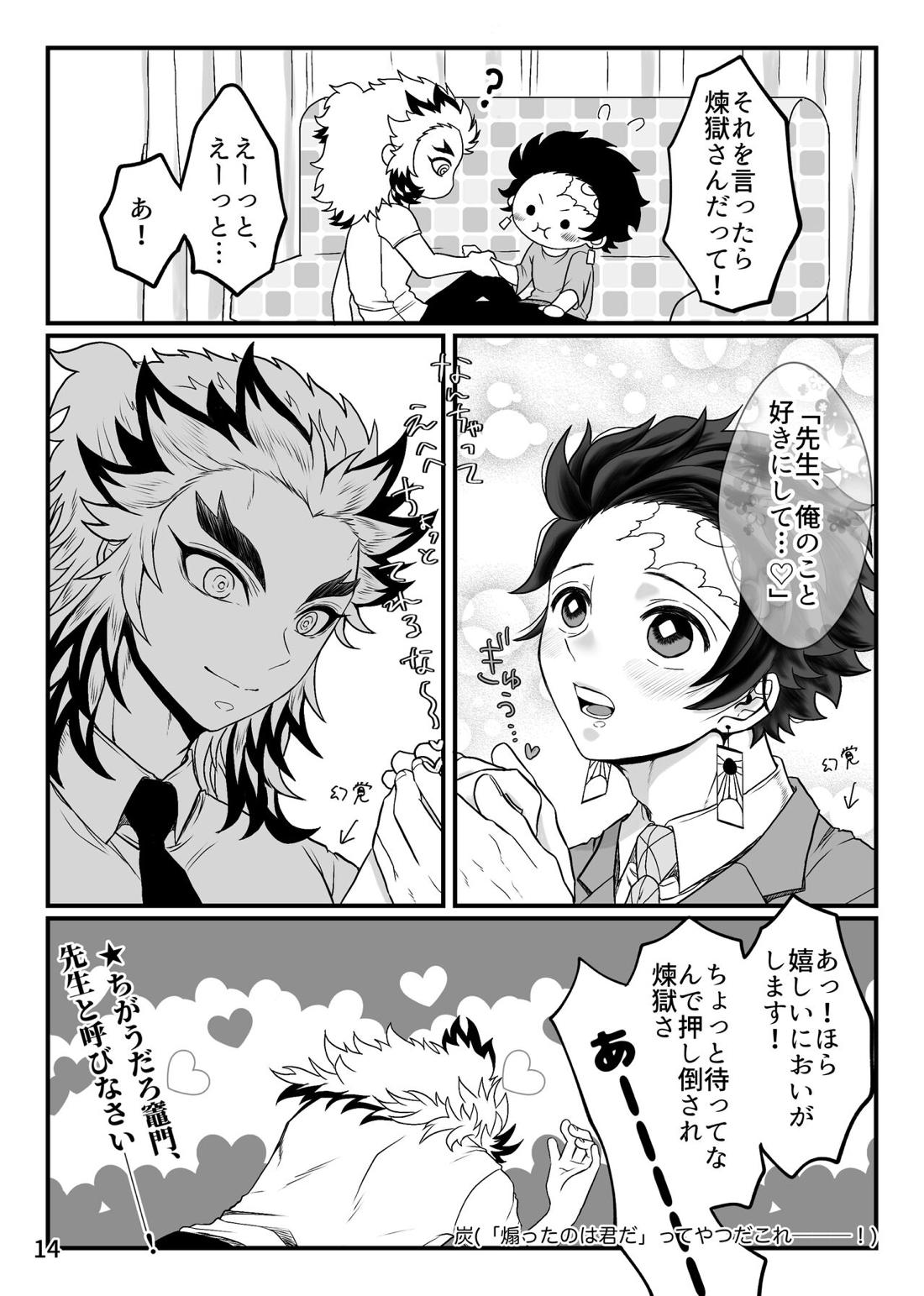 強火がすぎるぞ、少年！【鬼滅の刃/煉炭】 page 15