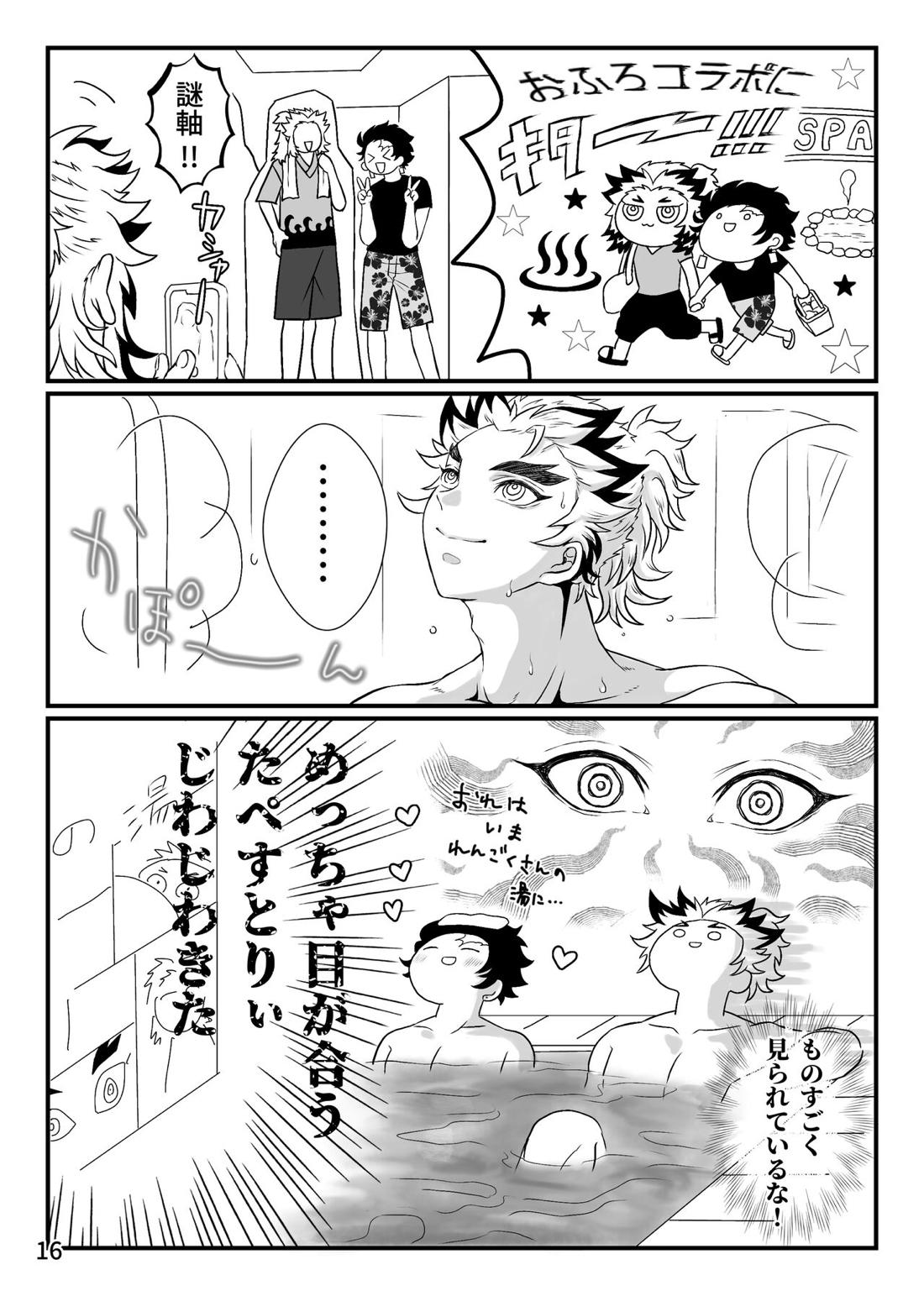 強火がすぎるぞ、少年！【鬼滅の刃/煉炭】 page 17