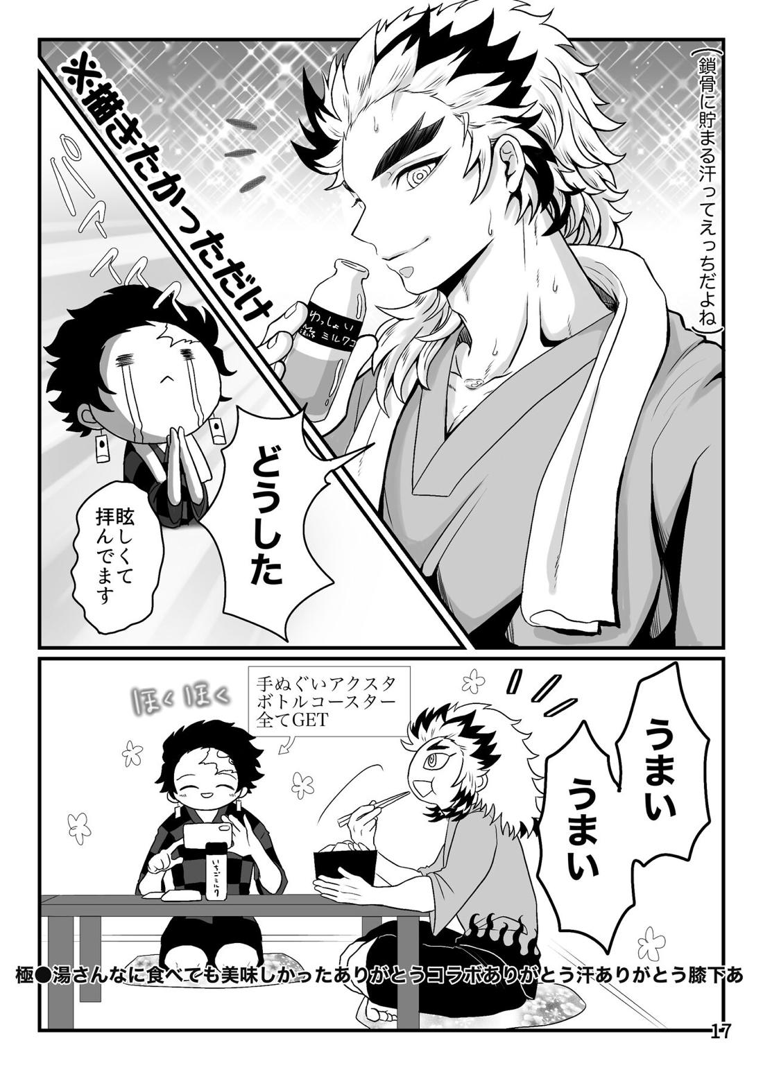 強火がすぎるぞ、少年！【鬼滅の刃/煉炭】 page 18