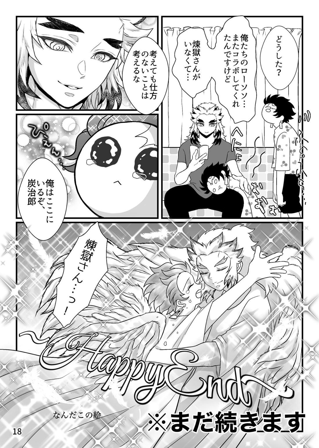 強火がすぎるぞ、少年！【鬼滅の刃/煉炭】 page 19