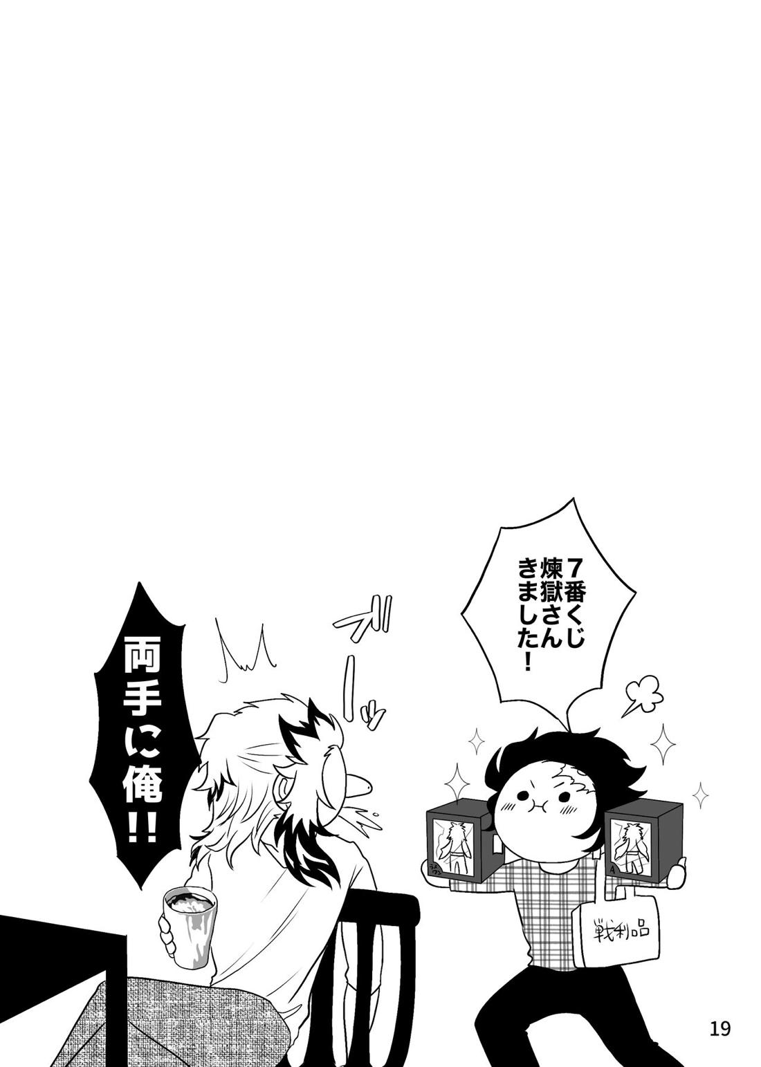 強火がすぎるぞ、少年！【鬼滅の刃/煉炭】 page 20