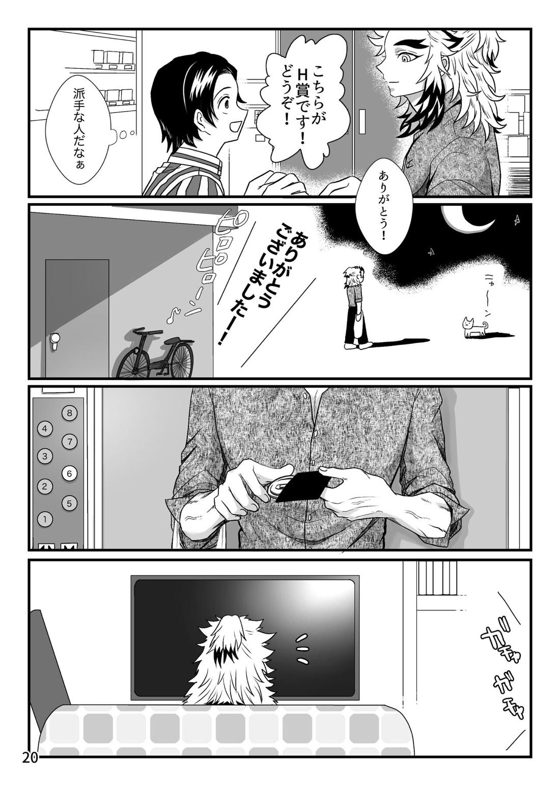 強火がすぎるぞ、少年！【鬼滅の刃/煉炭】 page 21