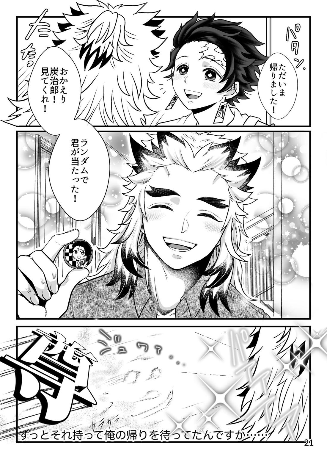 強火がすぎるぞ、少年！【鬼滅の刃/煉炭】 page 22