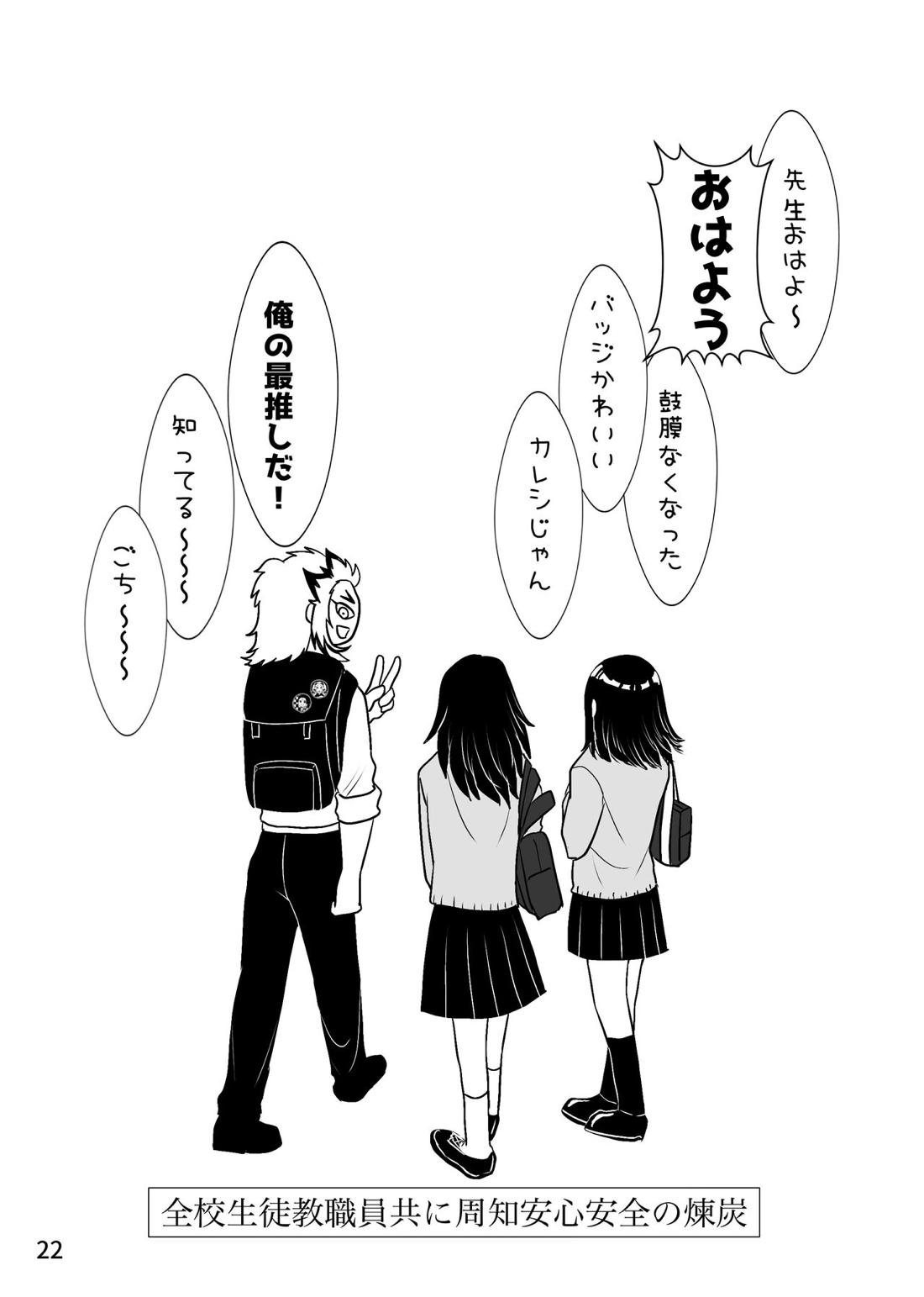 強火がすぎるぞ、少年！【鬼滅の刃/煉炭】 page 23