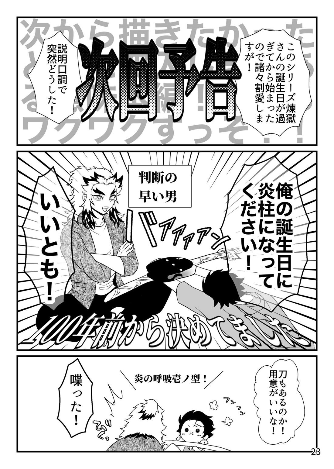 強火がすぎるぞ、少年！【鬼滅の刃/煉炭】 page 24