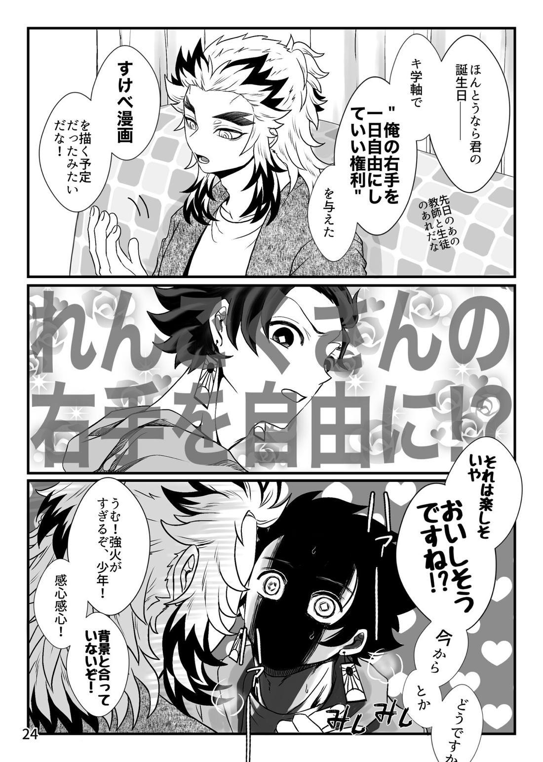 強火がすぎるぞ、少年！【鬼滅の刃/煉炭】 page 25