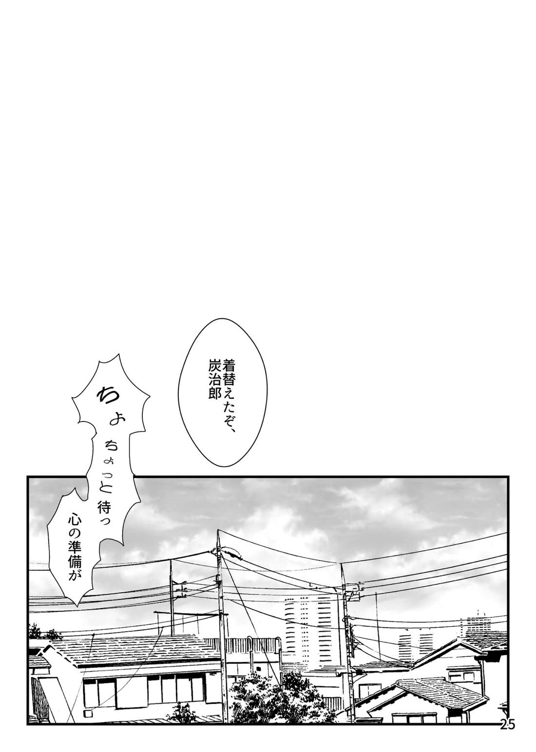 強火がすぎるぞ、少年！【鬼滅の刃/煉炭】 page 26