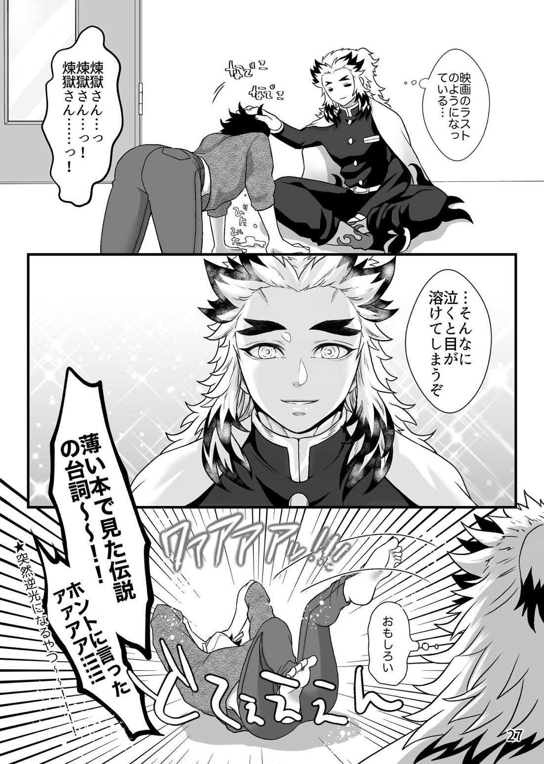 強火がすぎるぞ、少年！【鬼滅の刃/煉炭】 page 28