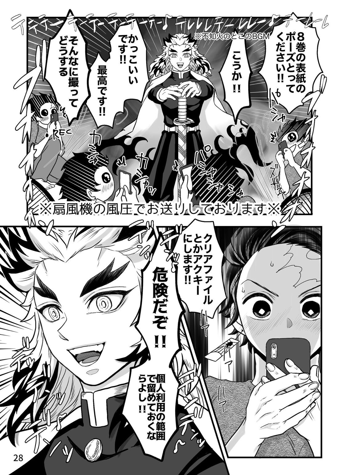 強火がすぎるぞ、少年！【鬼滅の刃/煉炭】 page 29