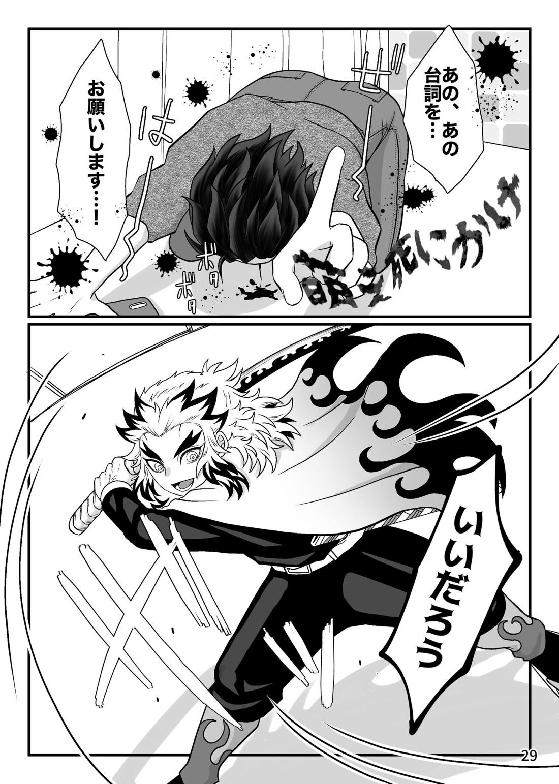 強火がすぎるぞ、少年！【鬼滅の刃/煉炭】 page 30