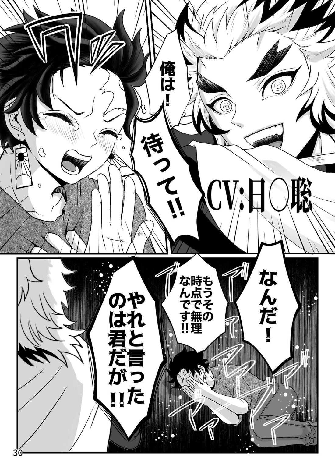 強火がすぎるぞ、少年！【鬼滅の刃/煉炭】 page 31