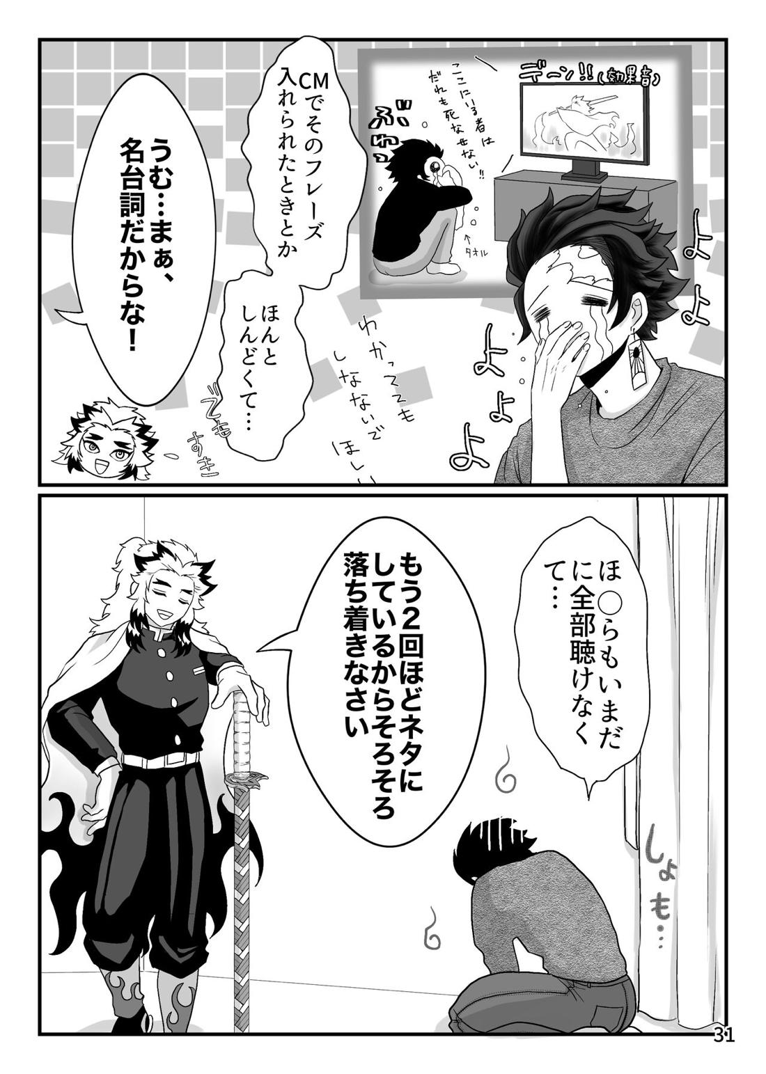 強火がすぎるぞ、少年！【鬼滅の刃/煉炭】 page 32