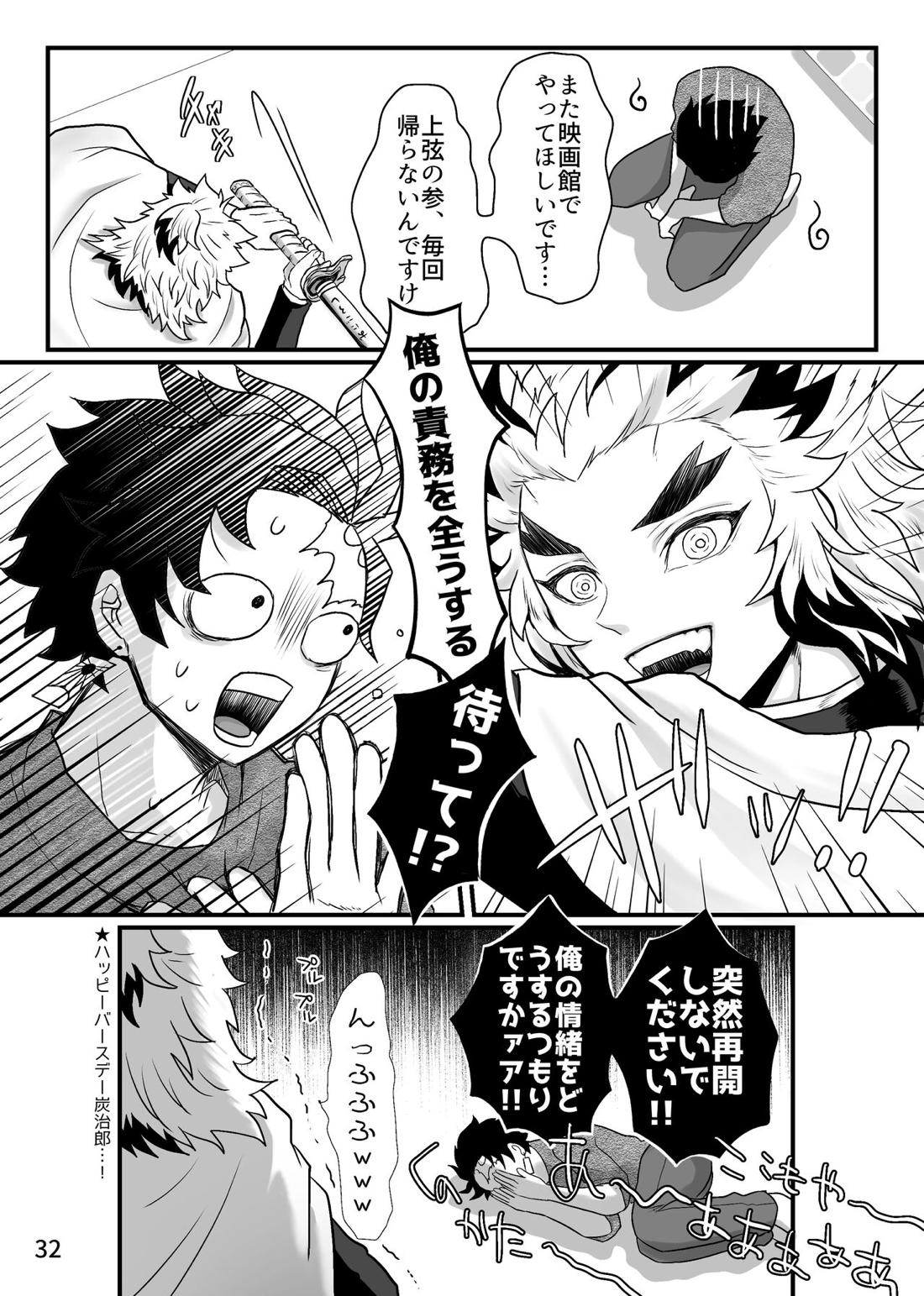 強火がすぎるぞ、少年！【鬼滅の刃/煉炭】 page 33